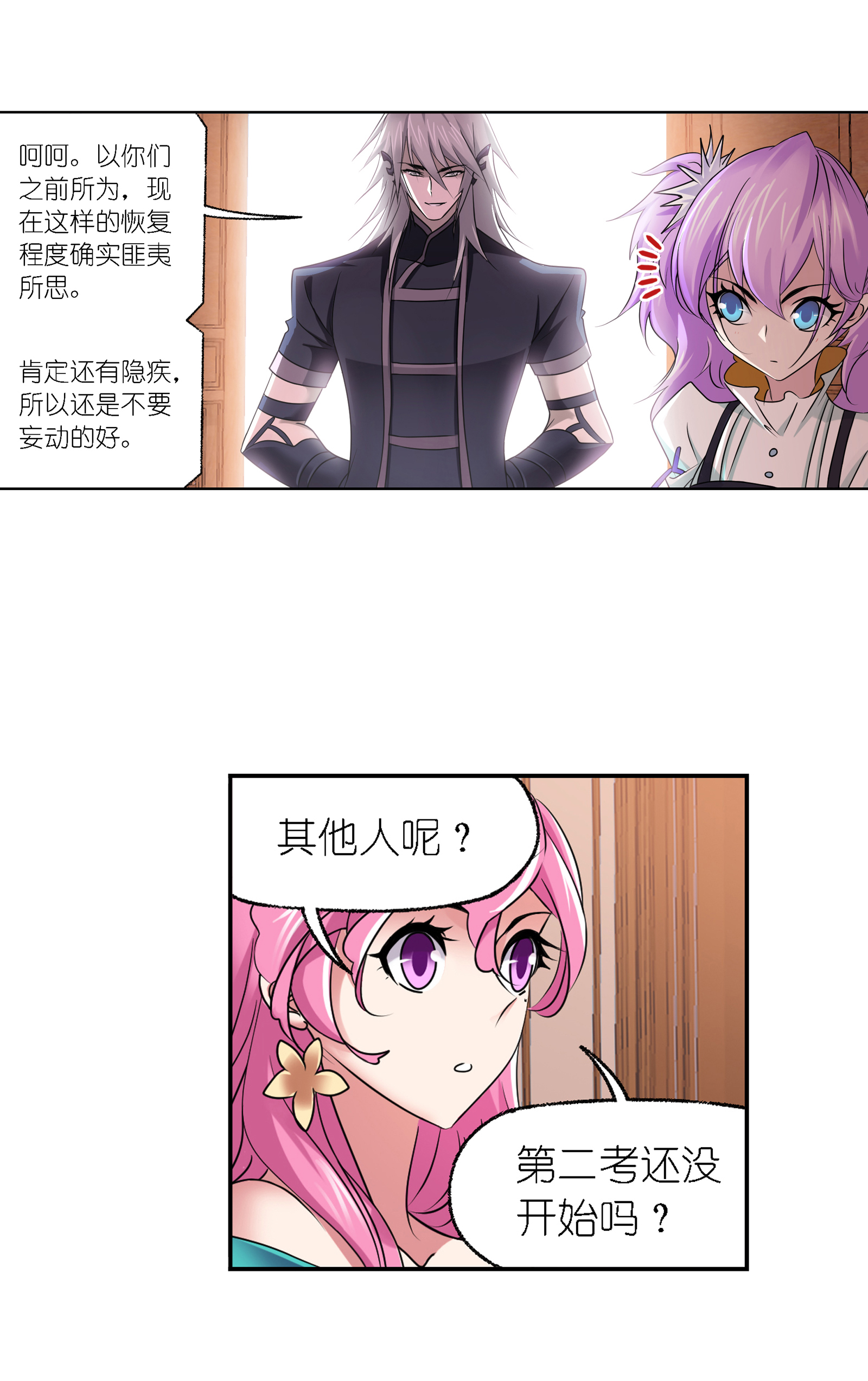 斗罗大陆281（1） 黄金一代（1）