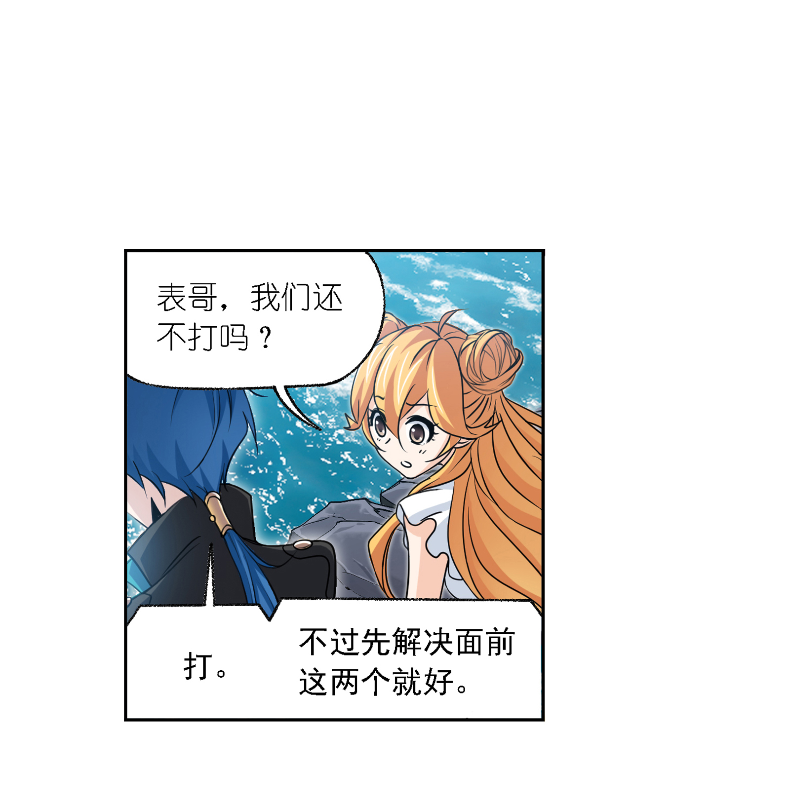 斗罗大陆281（1） 黄金一代（1）