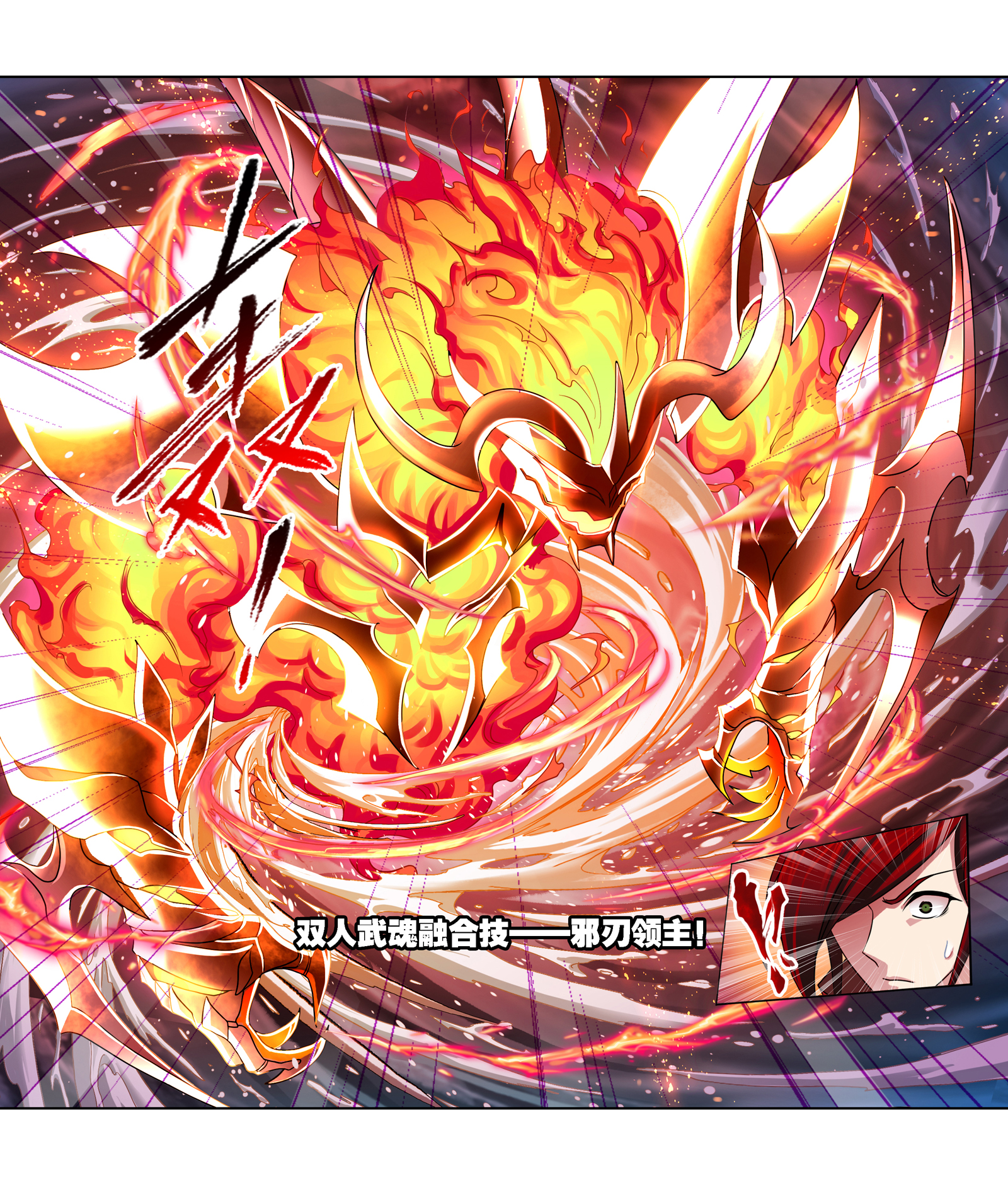 斗罗大陆281（2） 黄金一代（2）