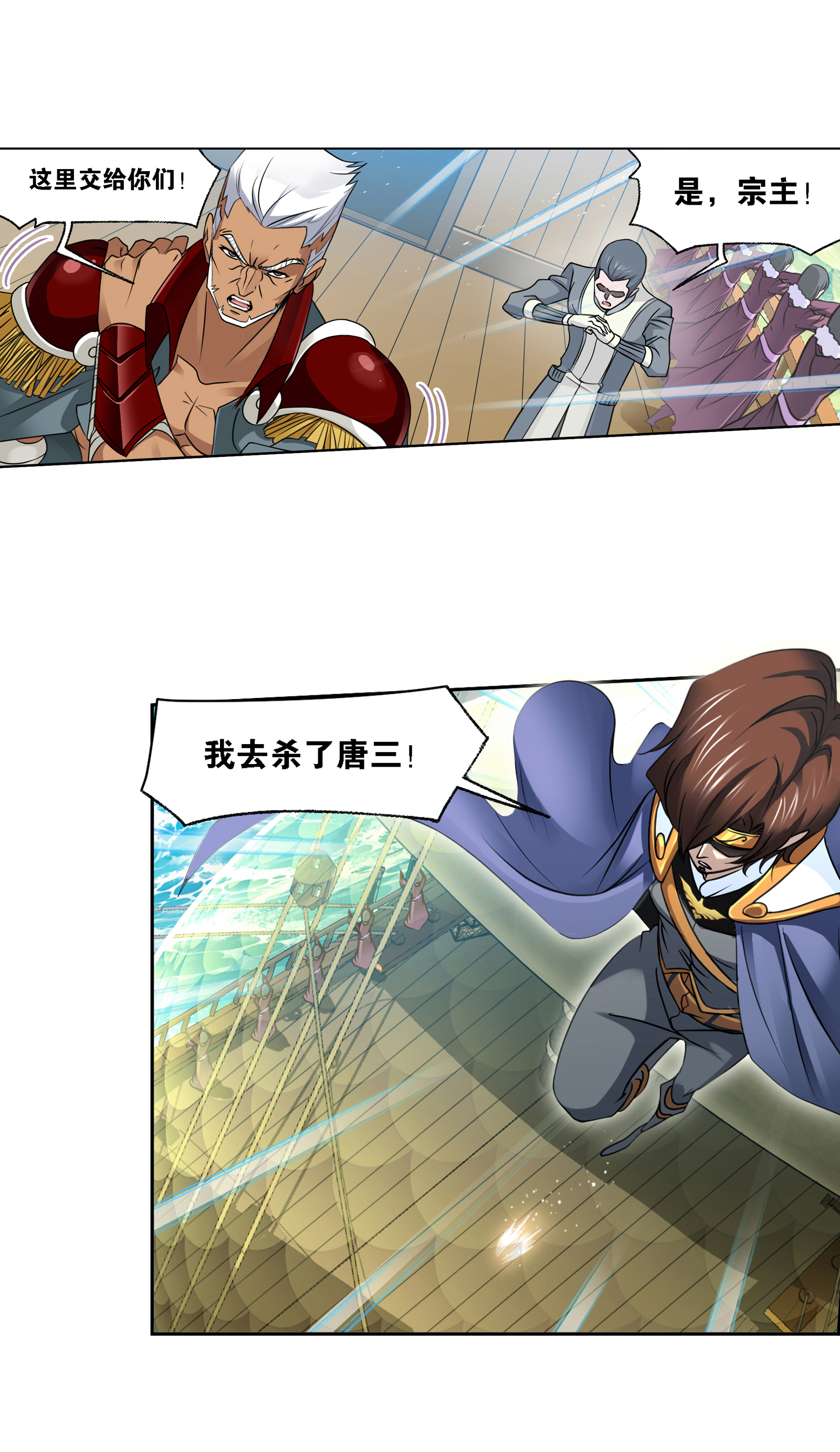 斗罗大陆281（2） 黄金一代（2）