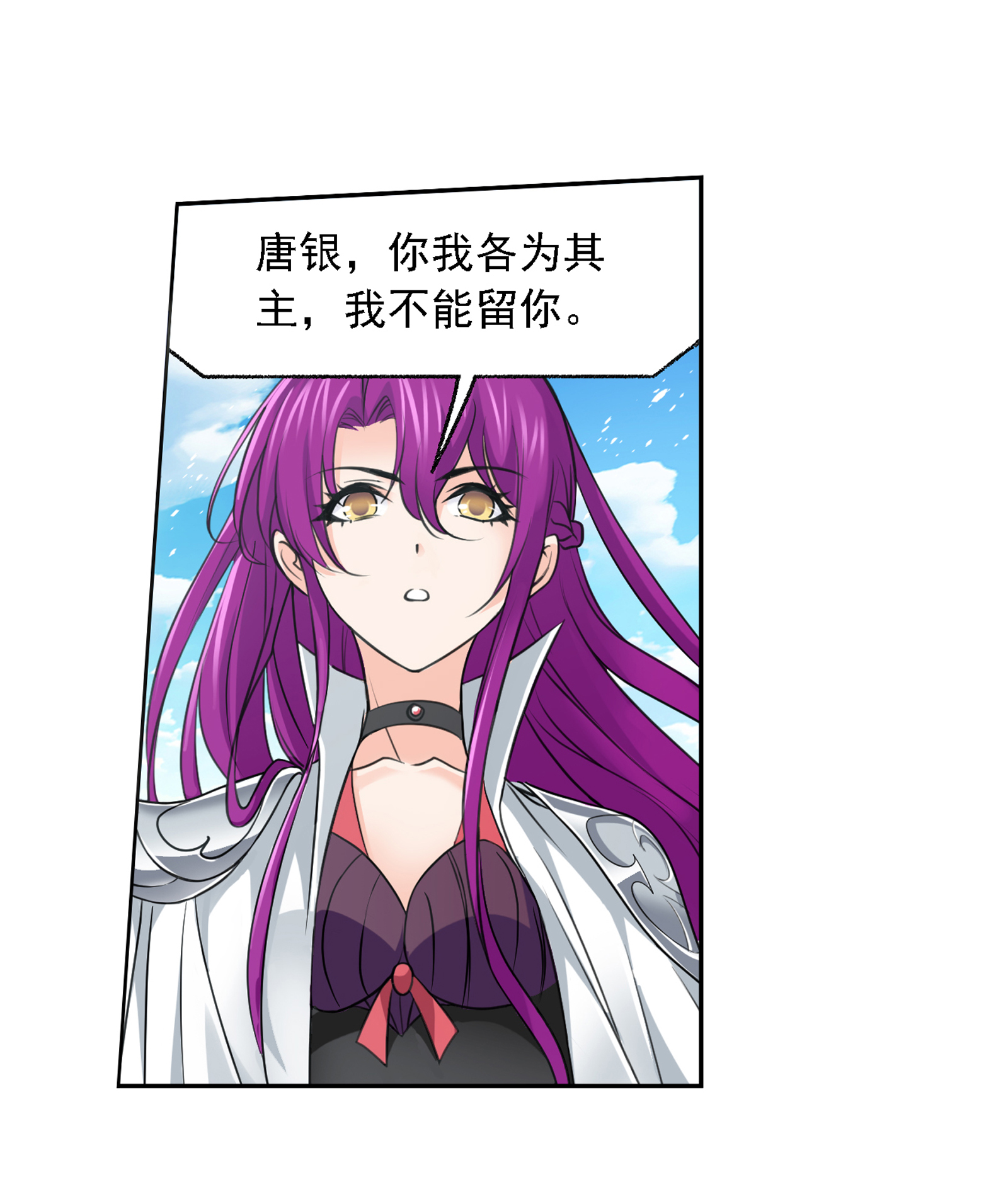 斗罗大陆281（2） 黄金一代（2）