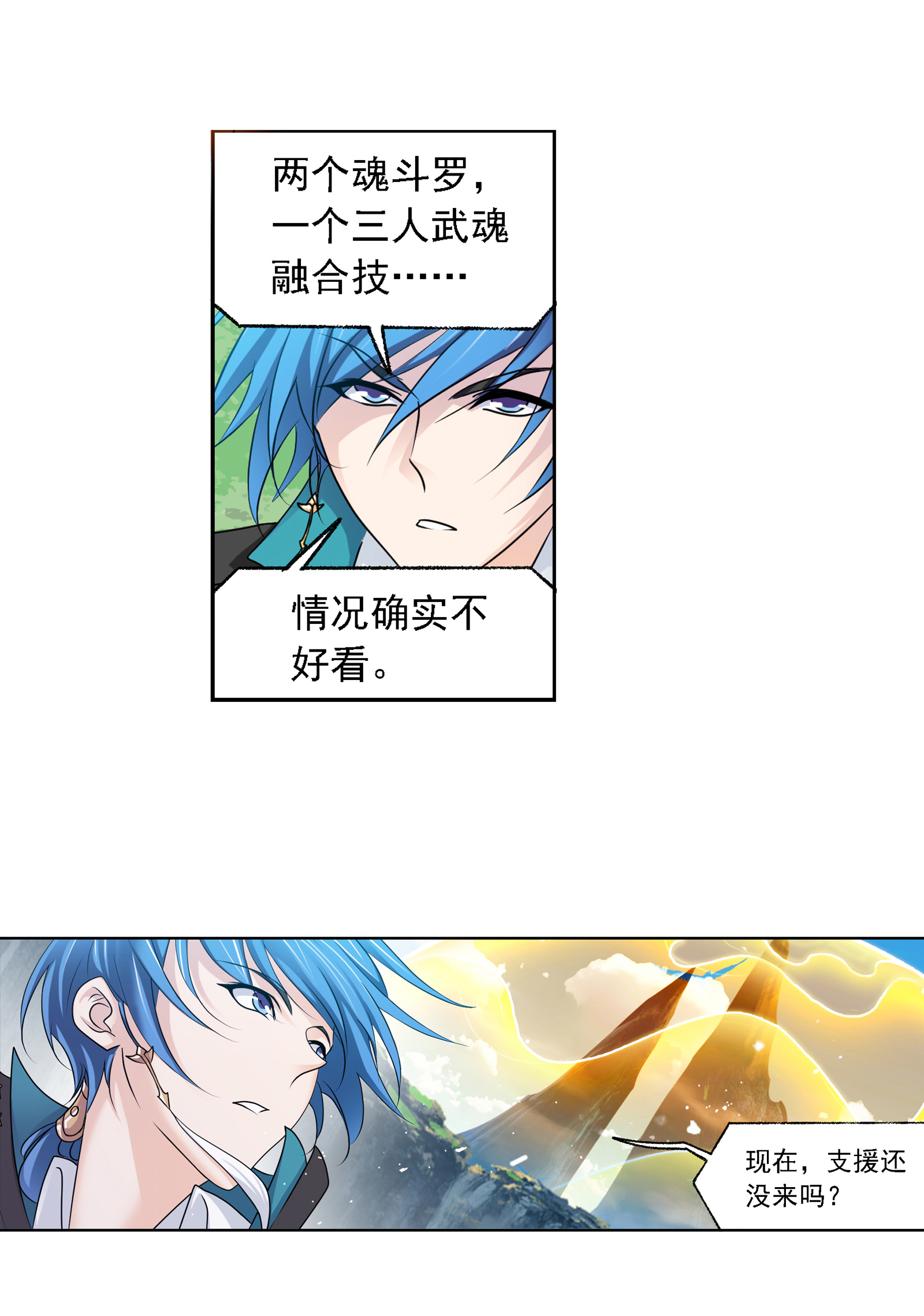 斗罗大陆281（2） 黄金一代（2）