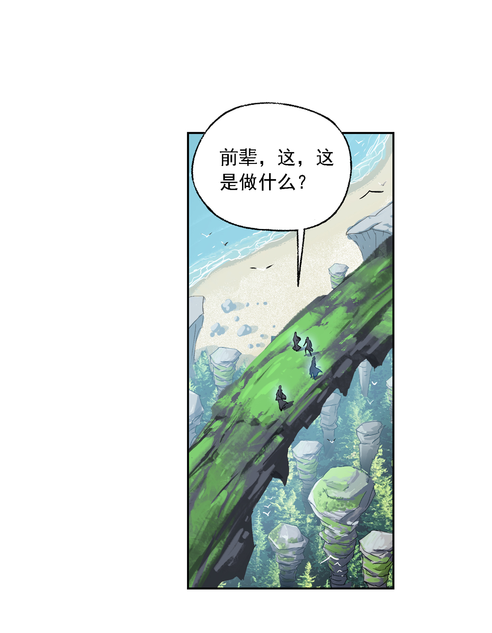 斗罗大陆281（2） 黄金一代（2）