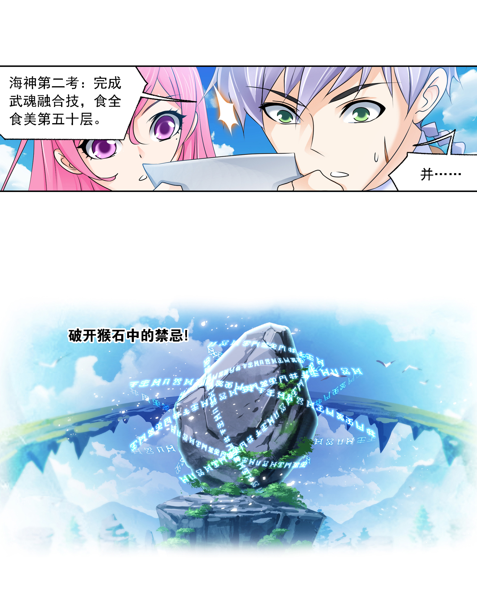 斗罗大陆281（2） 黄金一代（2）