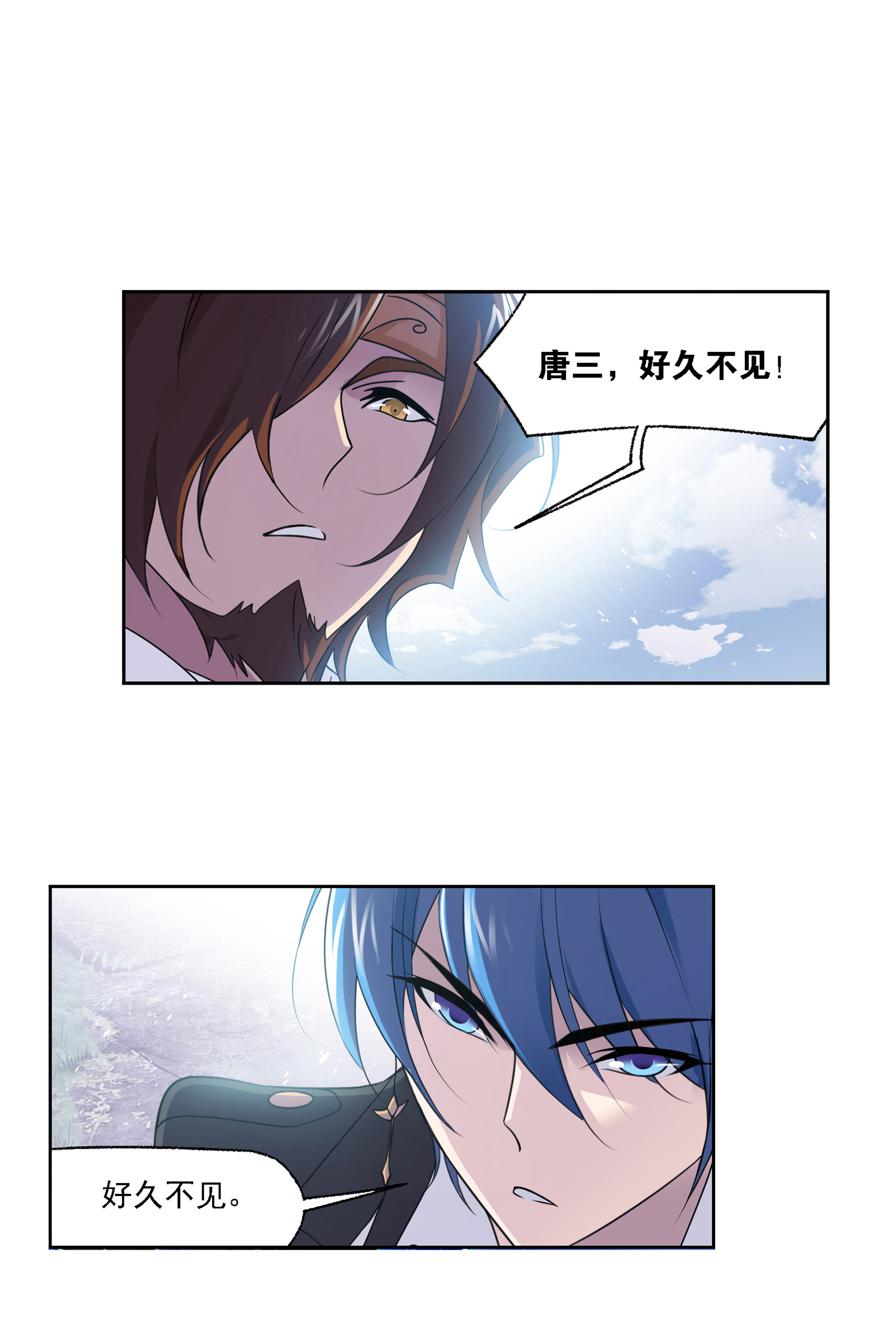 斗罗大陆281（2） 黄金一代（2）
