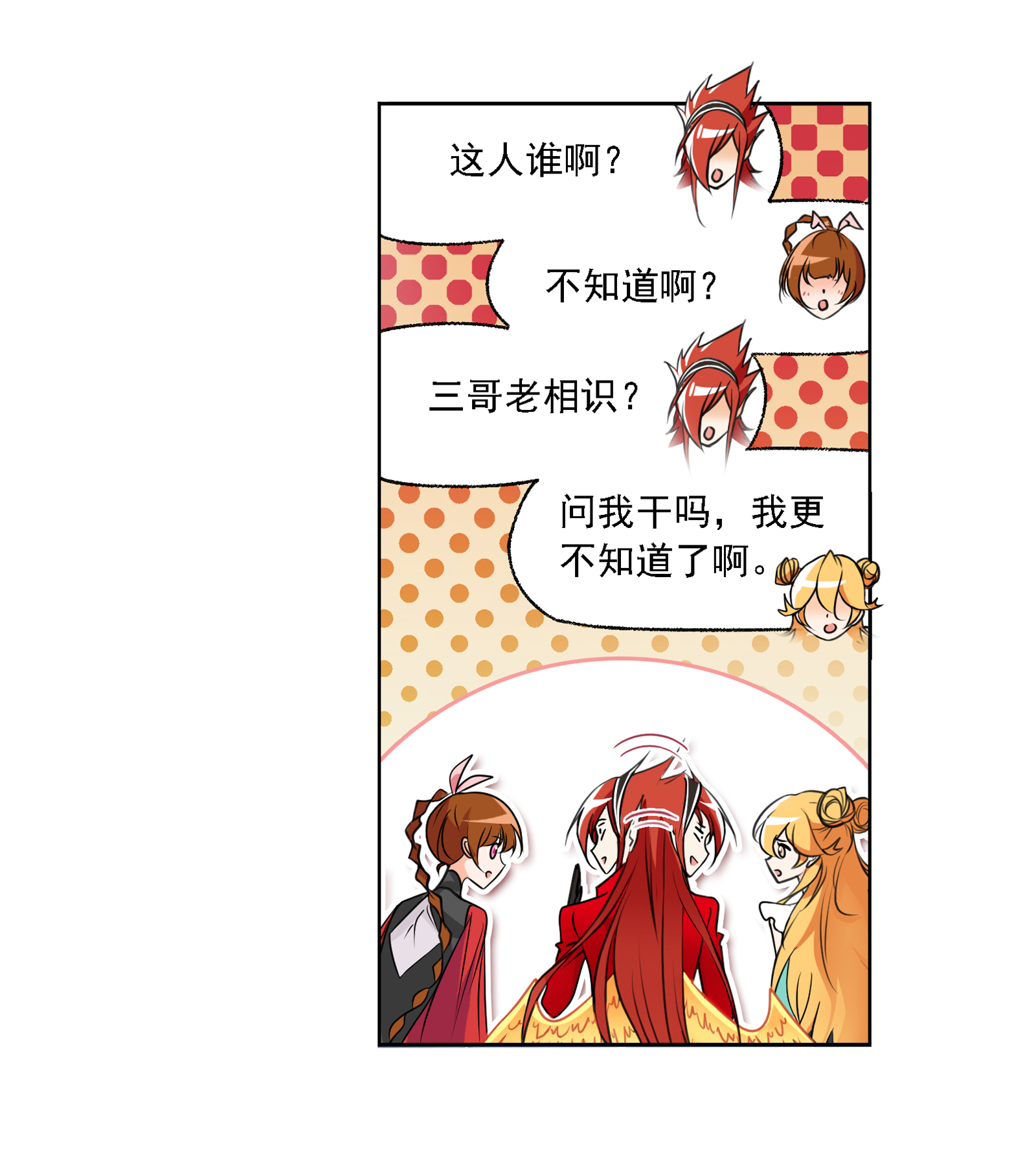 斗罗大陆281（2） 黄金一代（2）