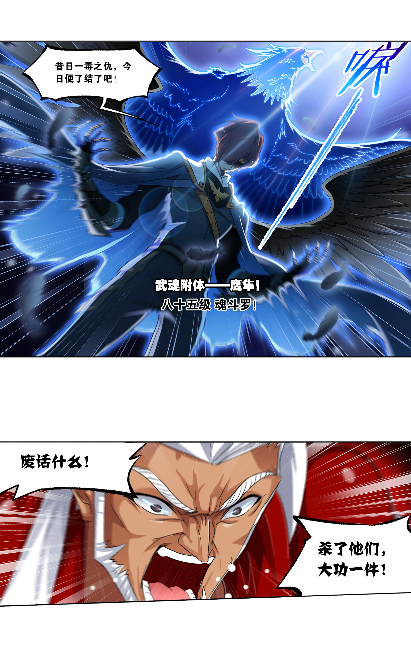 斗罗大陆281（2） 黄金一代（2）