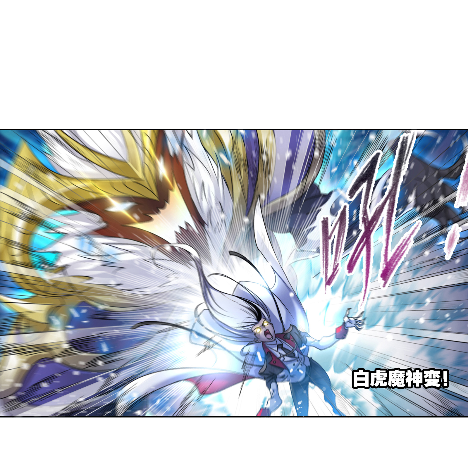 斗罗大陆281（2） 黄金一代（2）