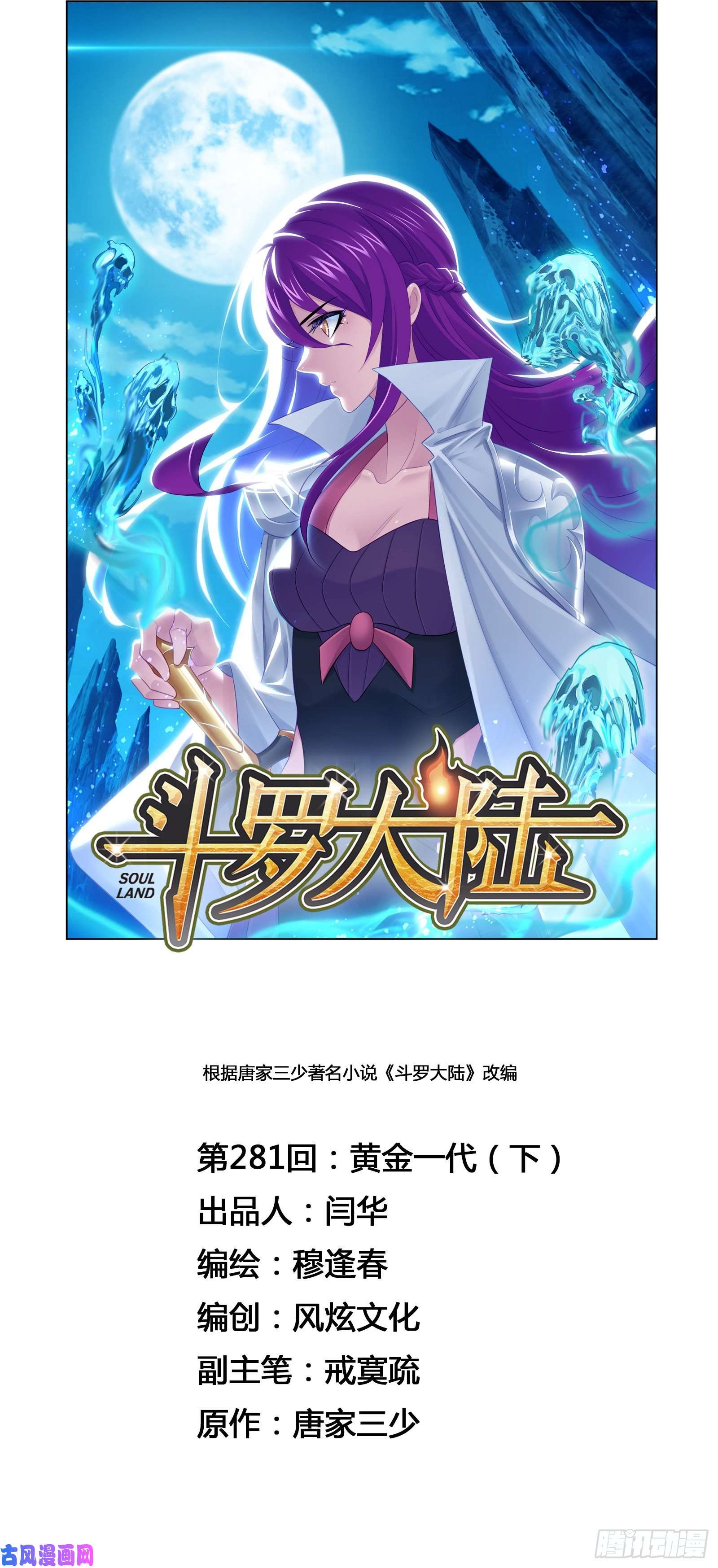 斗罗大陆第281话 黄金一代（2）