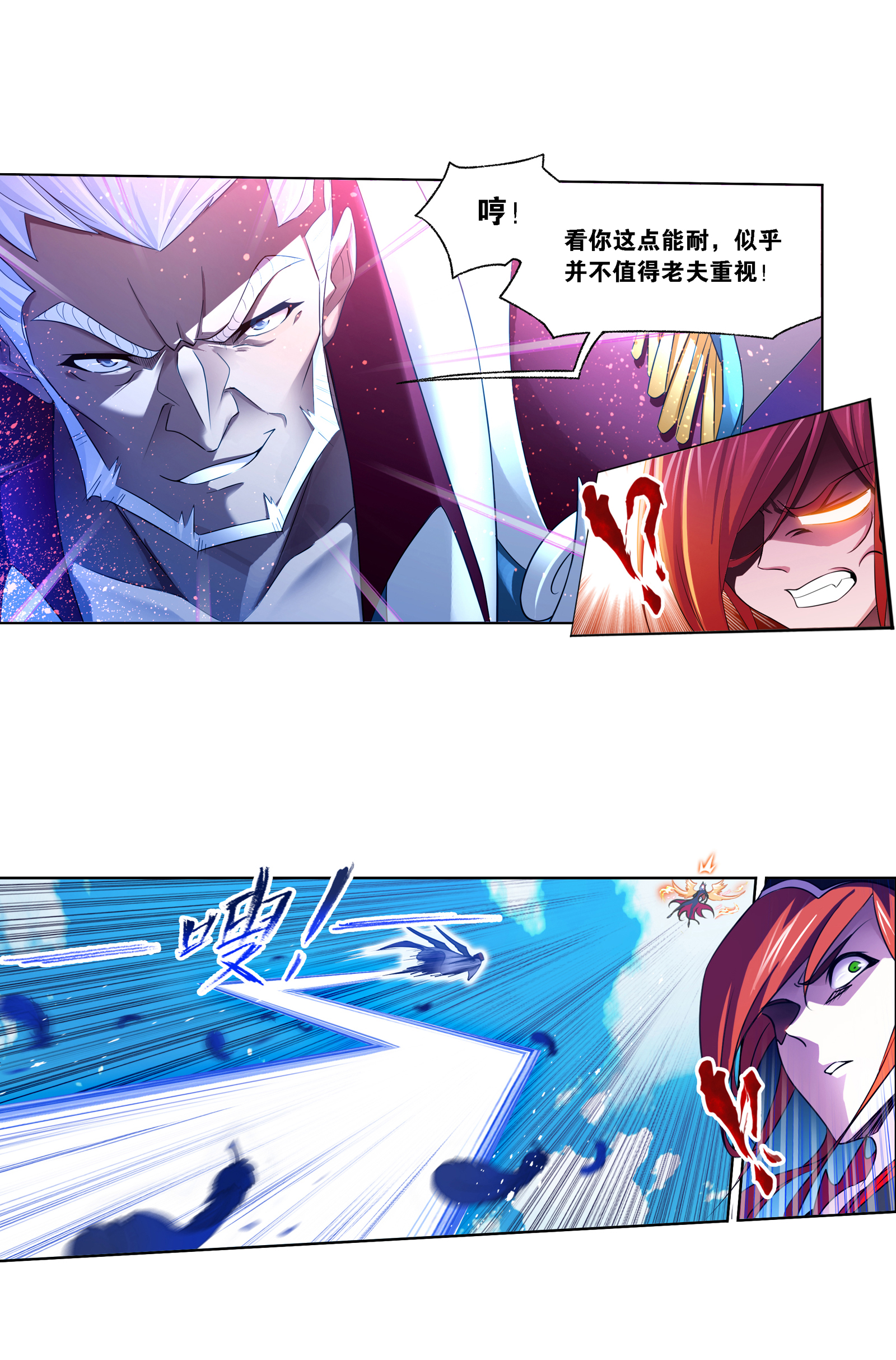 斗罗大陆282（1） 三人武魂融合技（1）