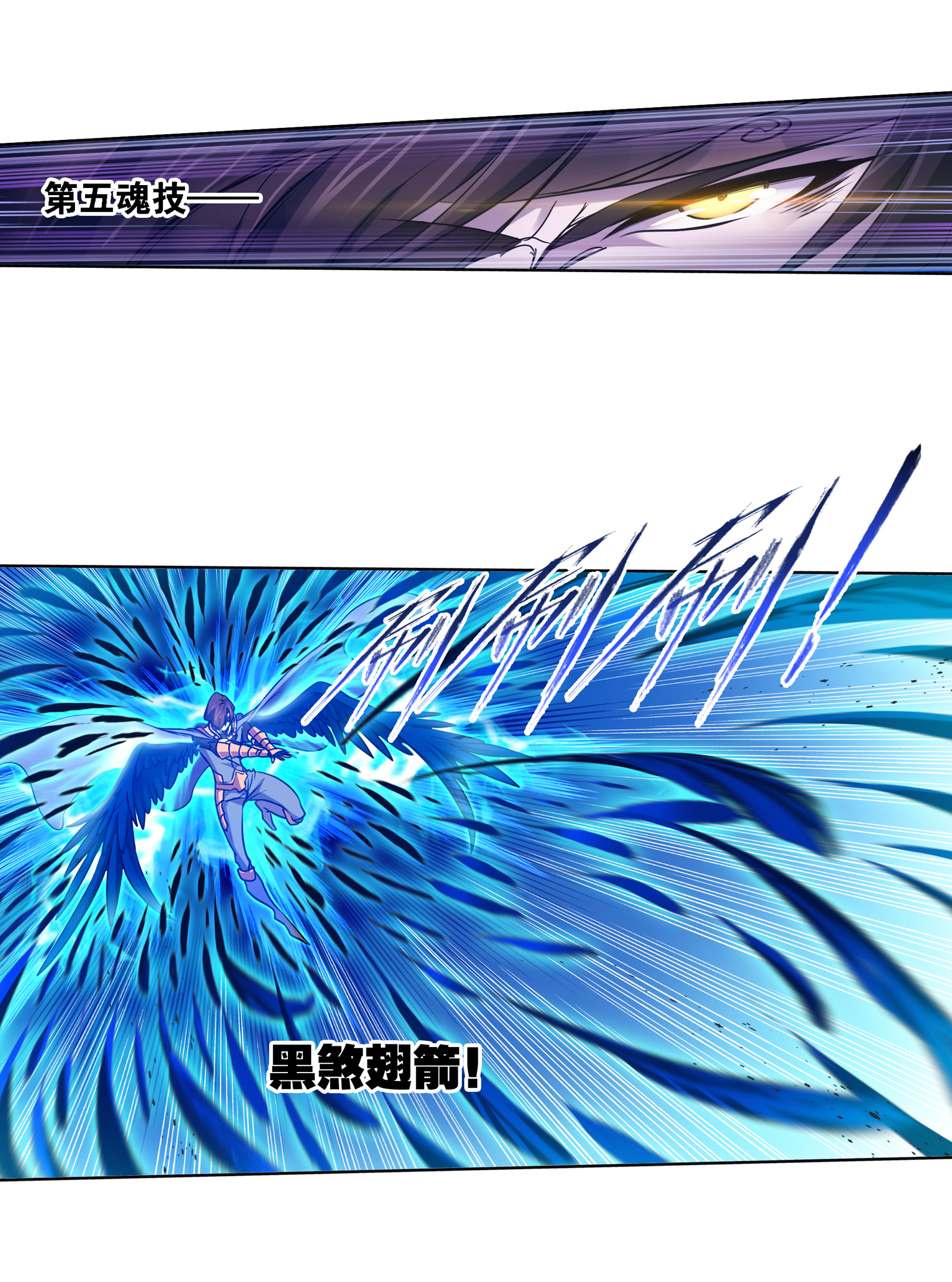 斗罗大陆282（1） 三人武魂融合技（1）