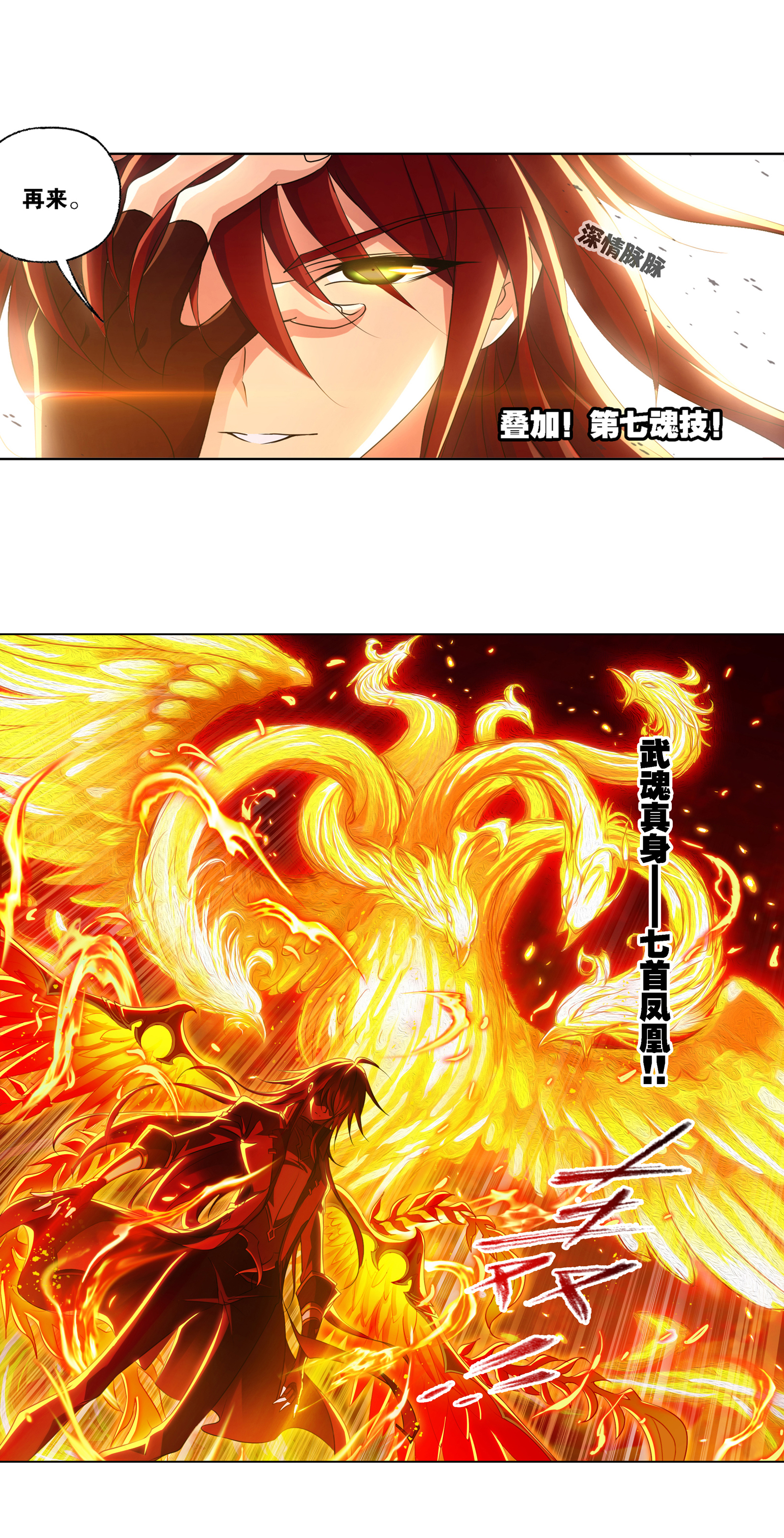 斗罗大陆282（1） 三人武魂融合技（1）