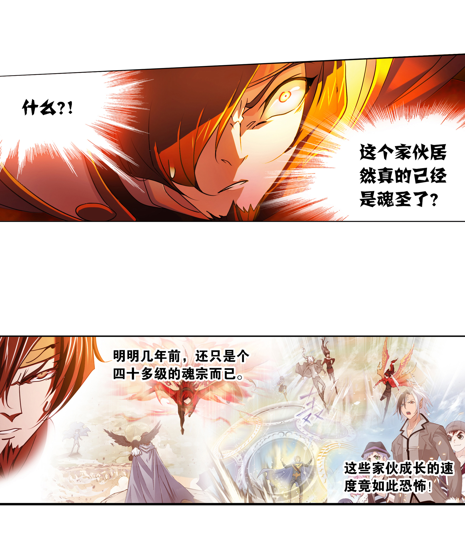 斗罗大陆282（1） 三人武魂融合技（1）