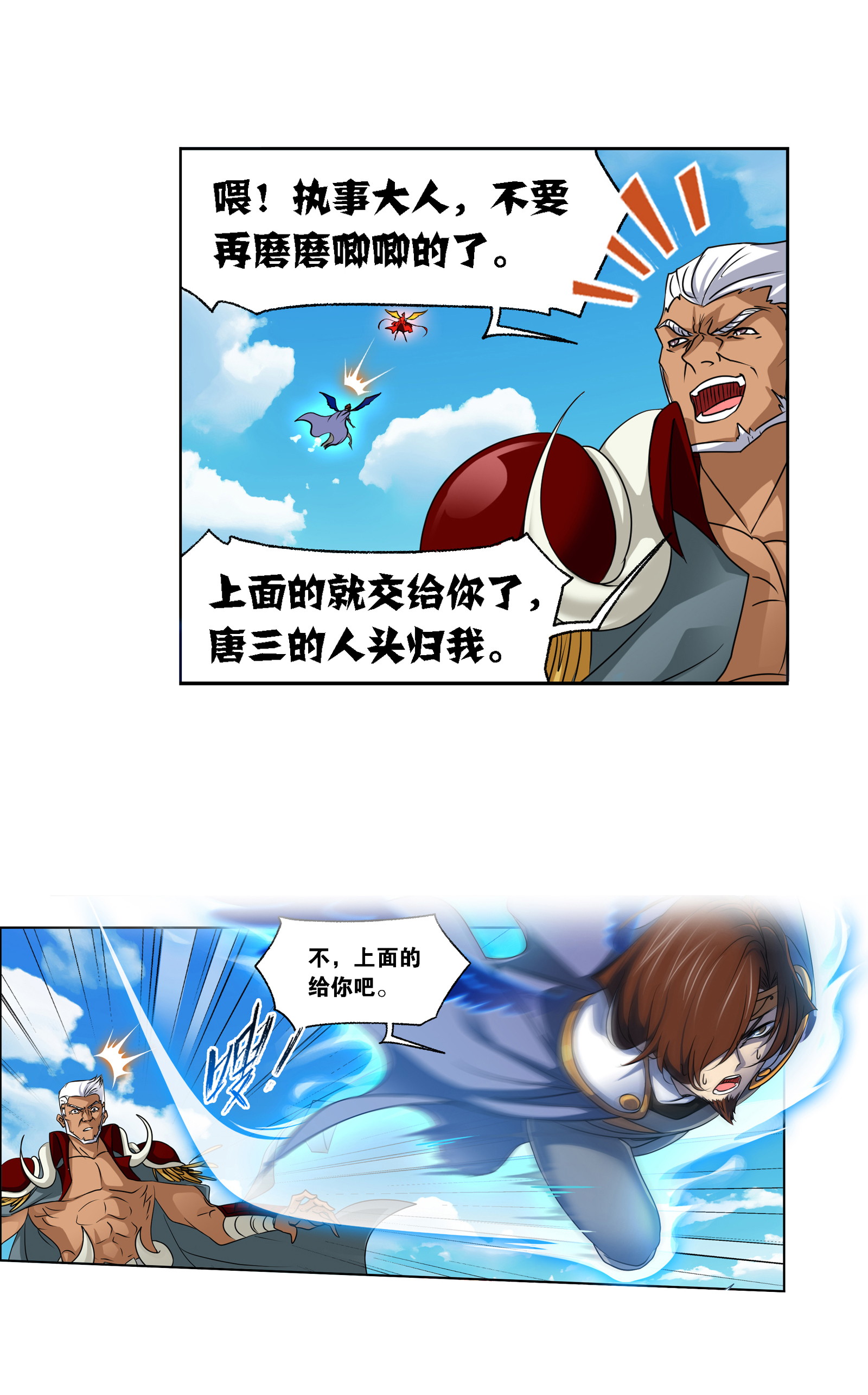 斗罗大陆282（1） 三人武魂融合技（1）
