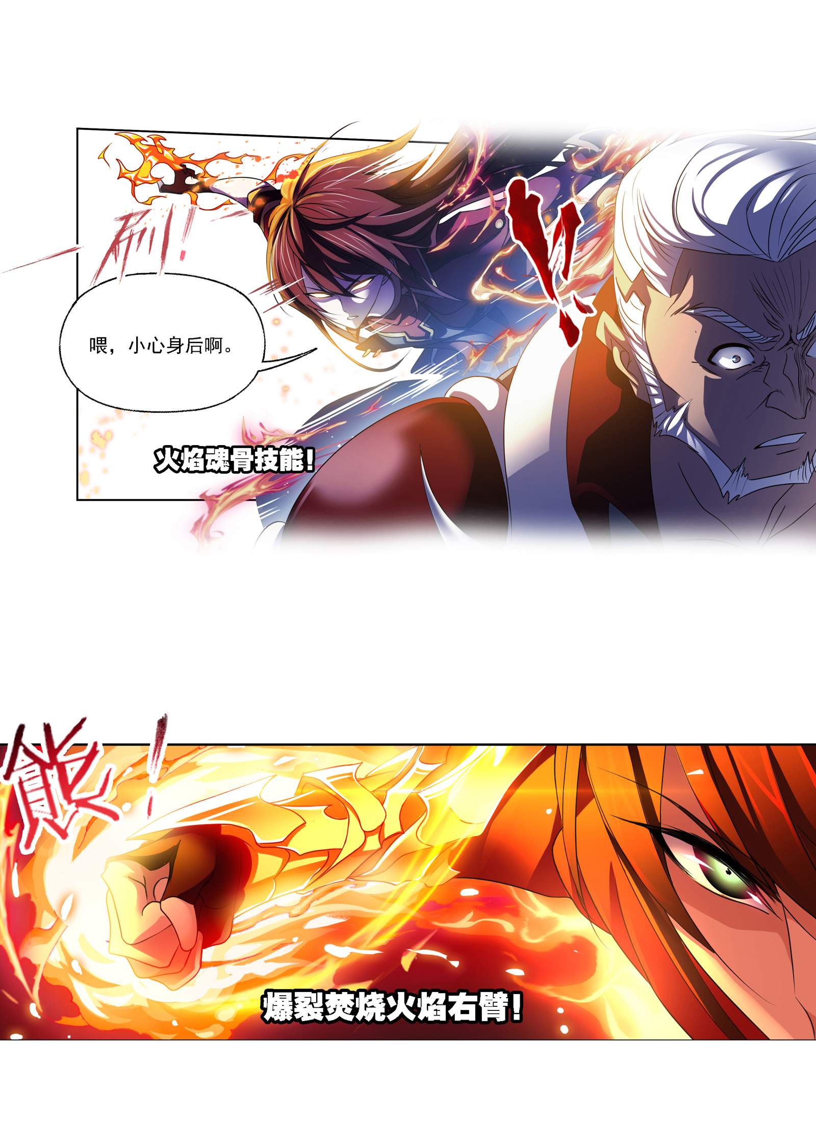 斗罗大陆282（1） 三人武魂融合技（1）