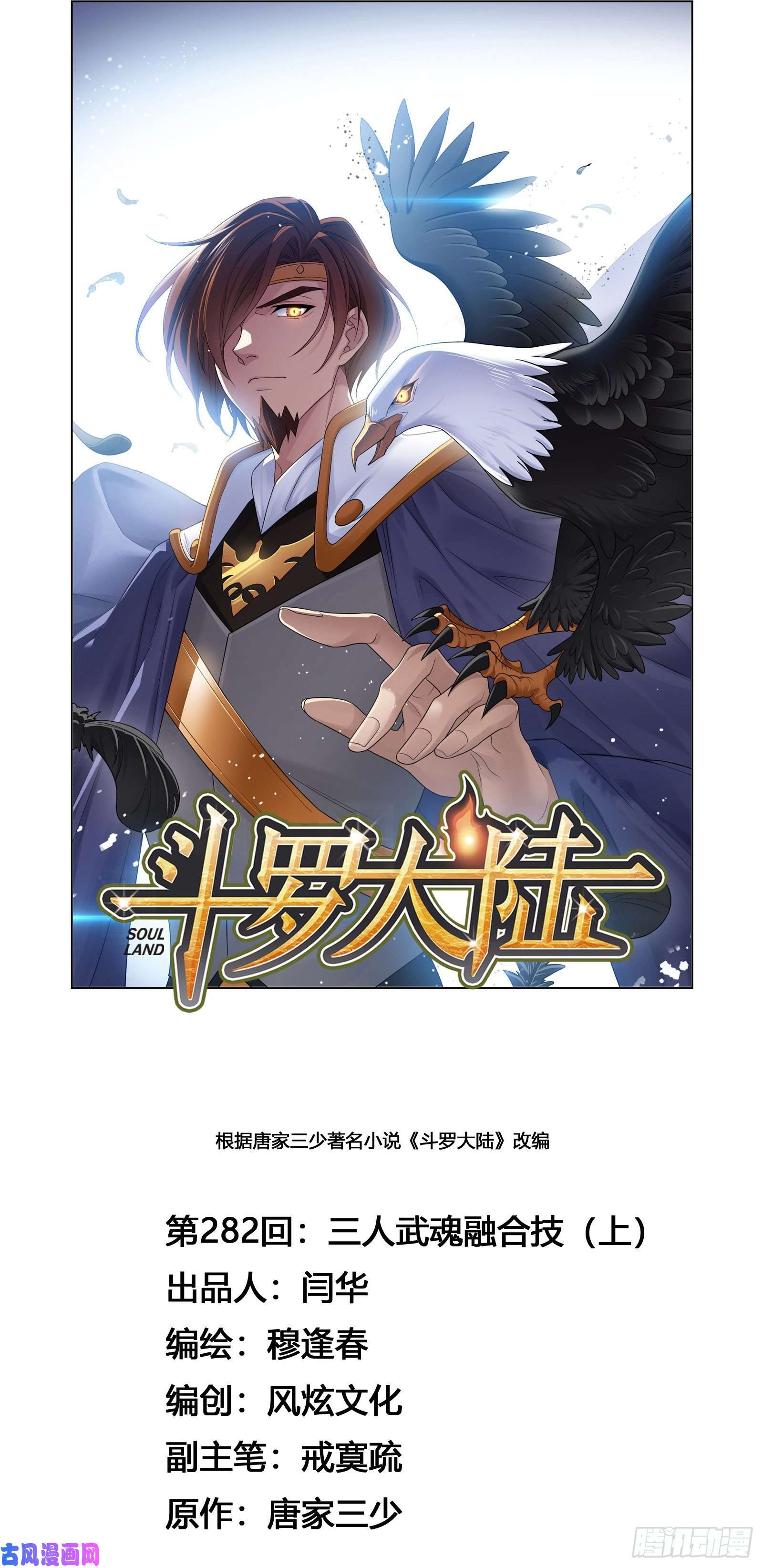 斗罗大陆第282话 三人融合技（1）