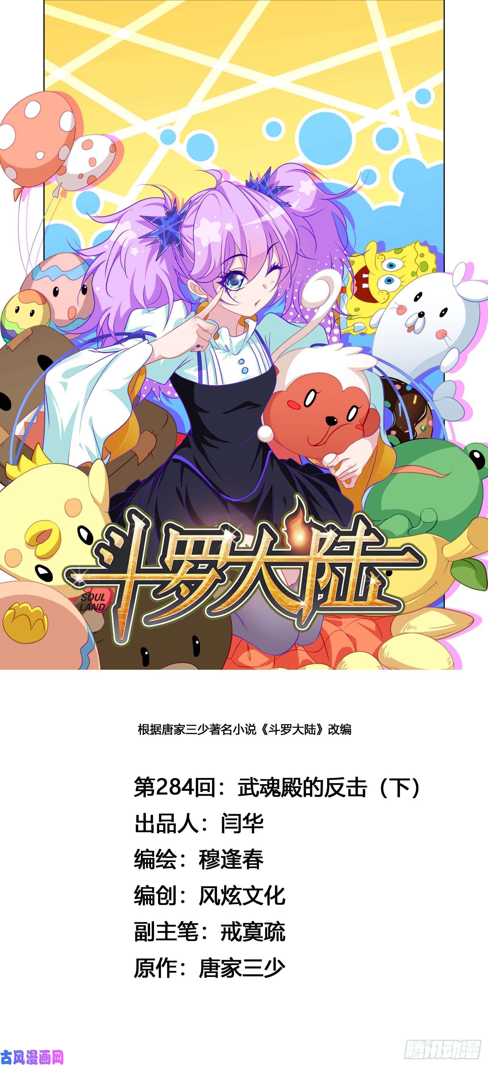 斗罗大陆第284话 武魂殿的反击（2）