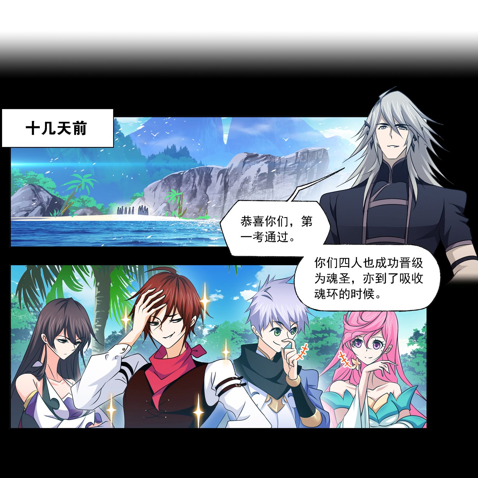 斗罗大陆282（2） 三人武魂融合技（2）