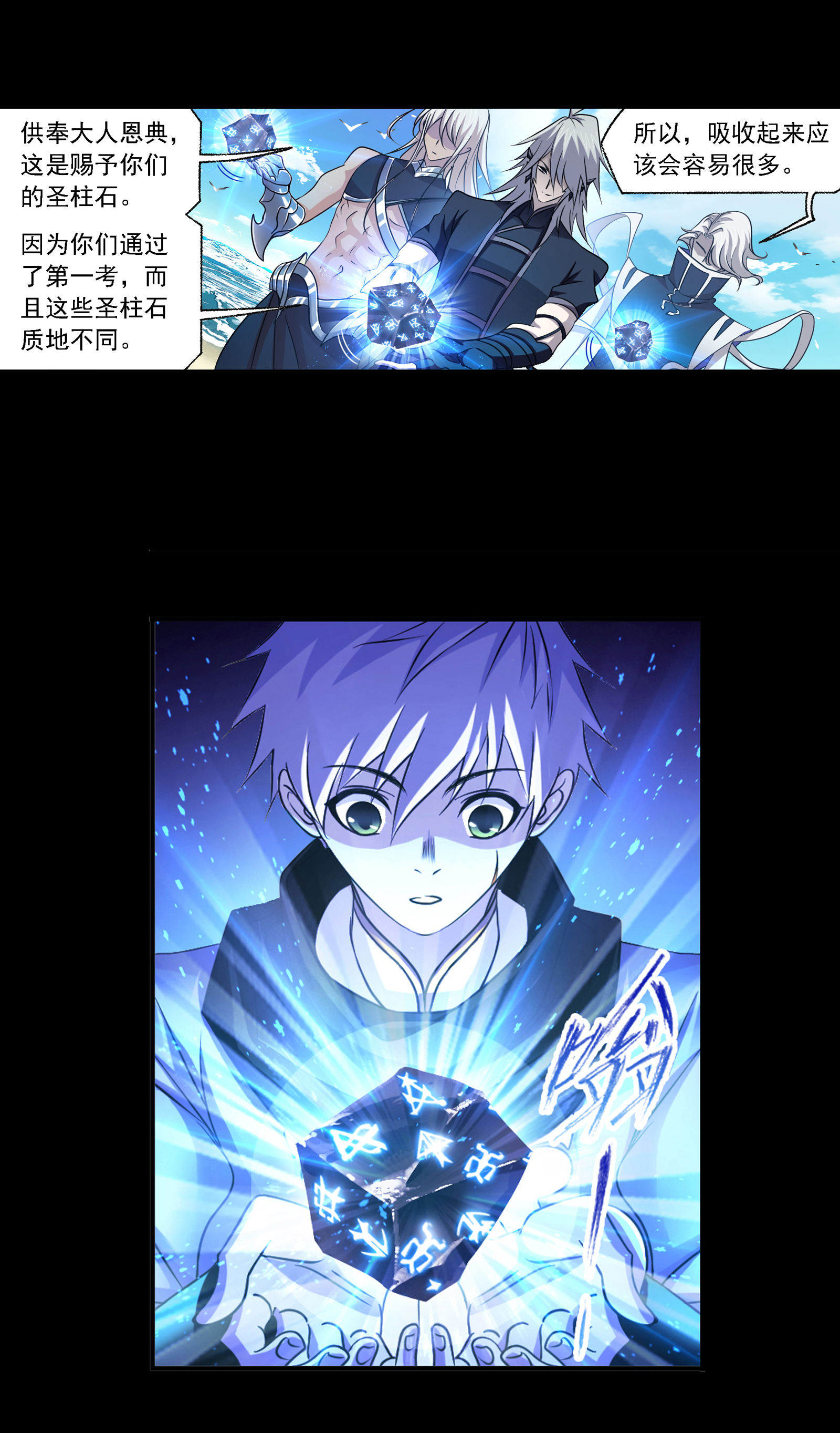 斗罗大陆282（2） 三人武魂融合技（2）