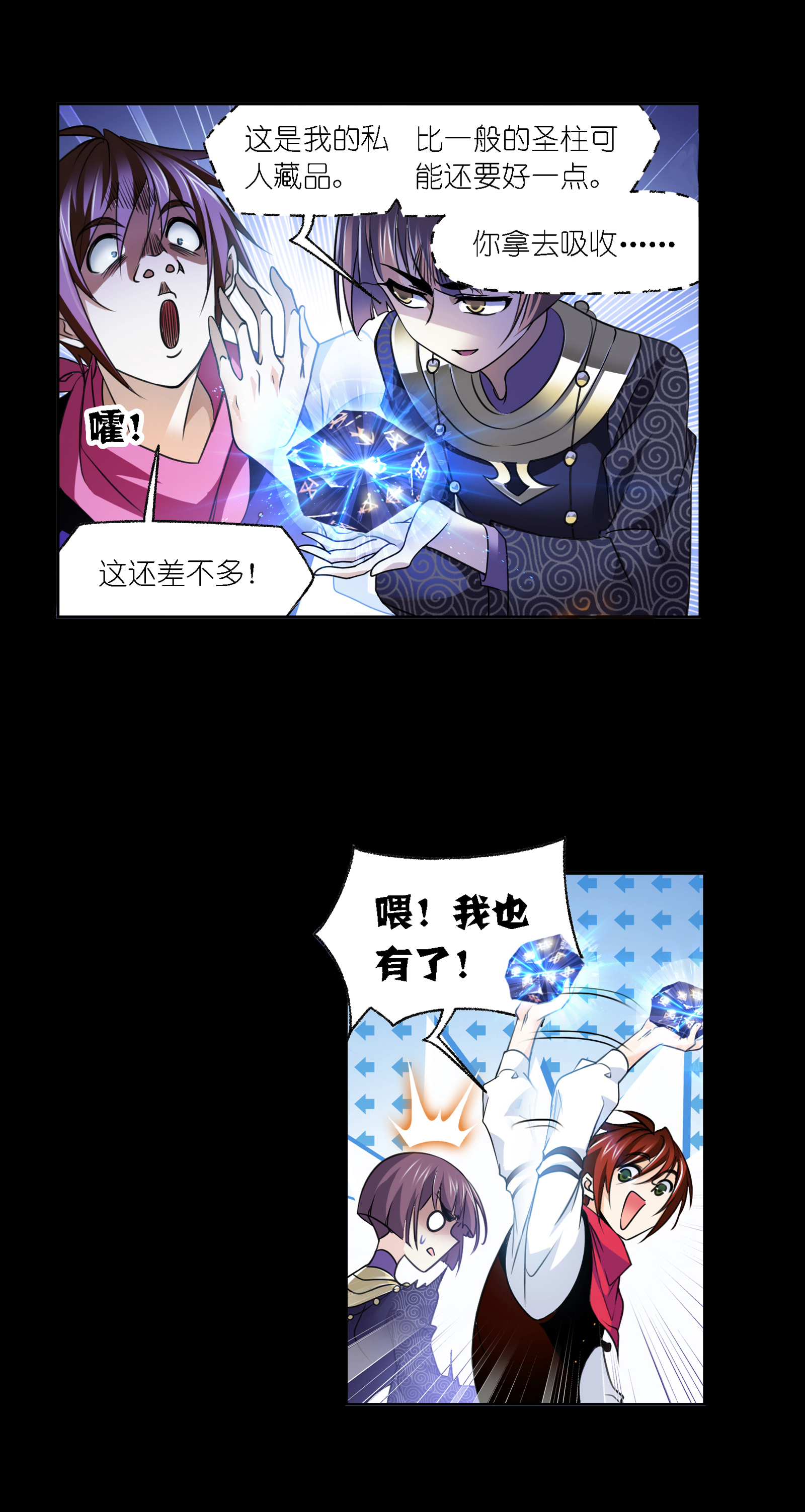 斗罗大陆282（2） 三人武魂融合技（2）