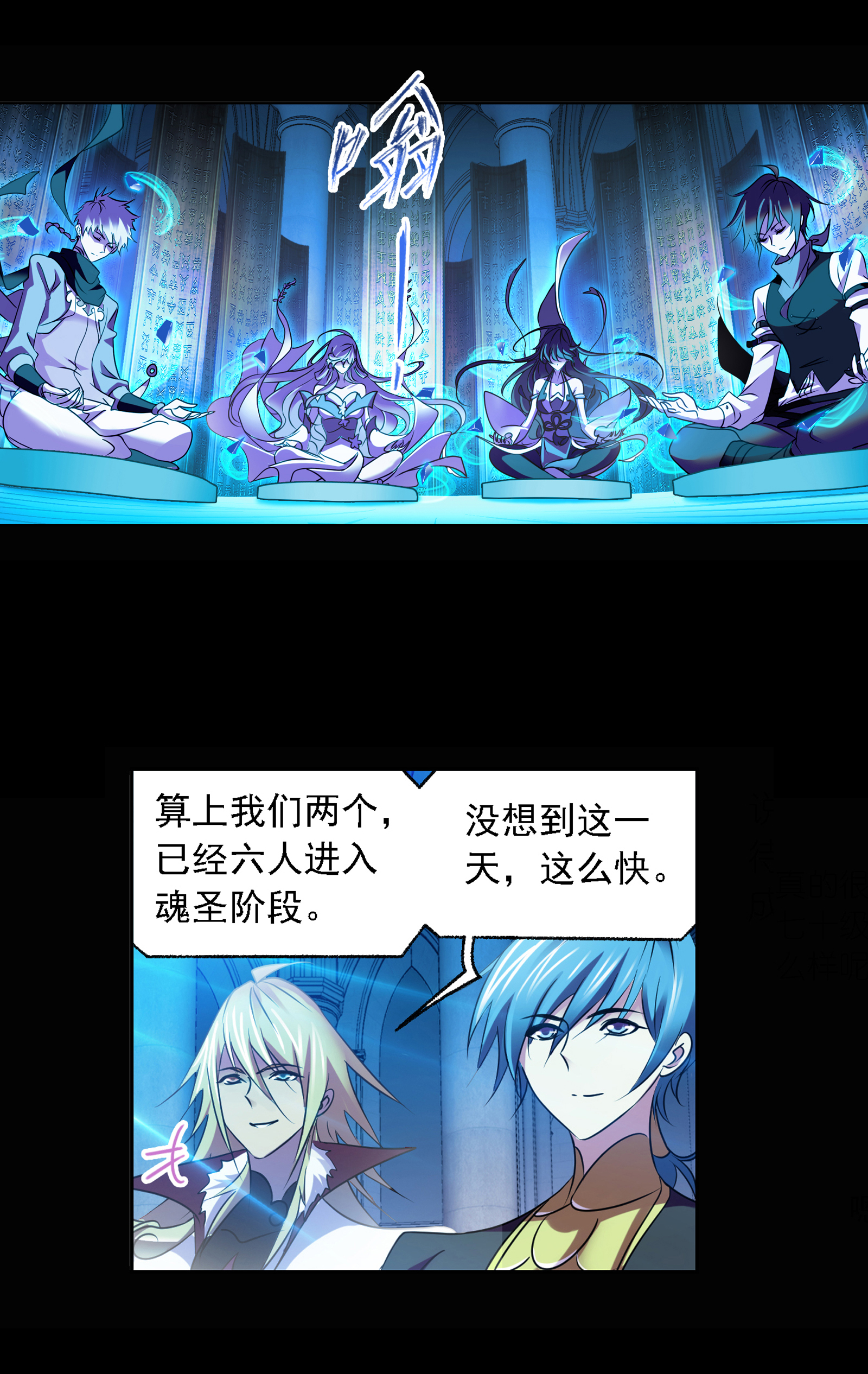 斗罗大陆282（2） 三人武魂融合技（2）