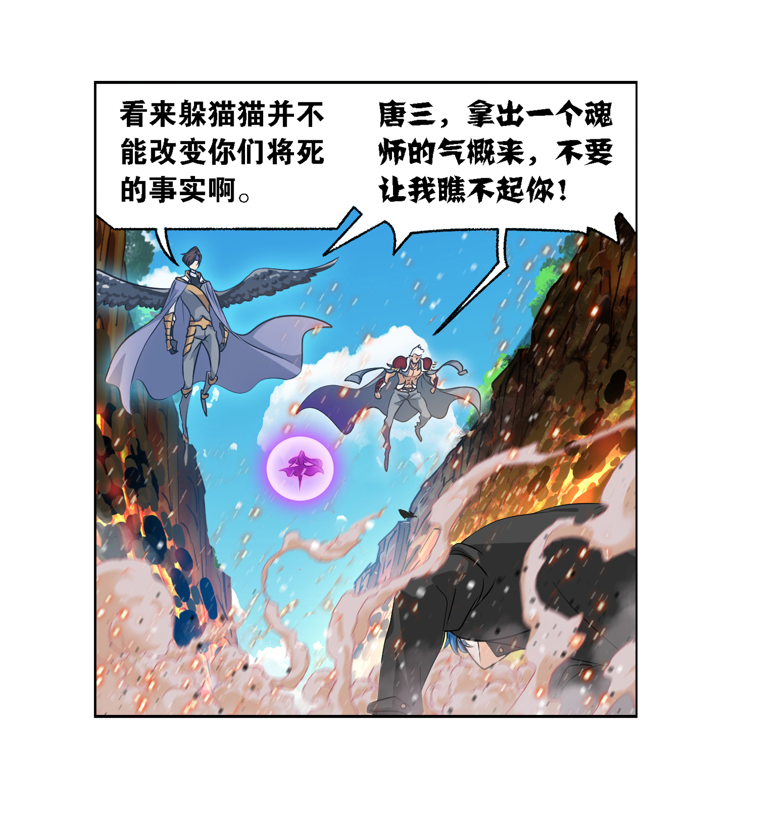 斗罗大陆282（2） 三人武魂融合技（2）