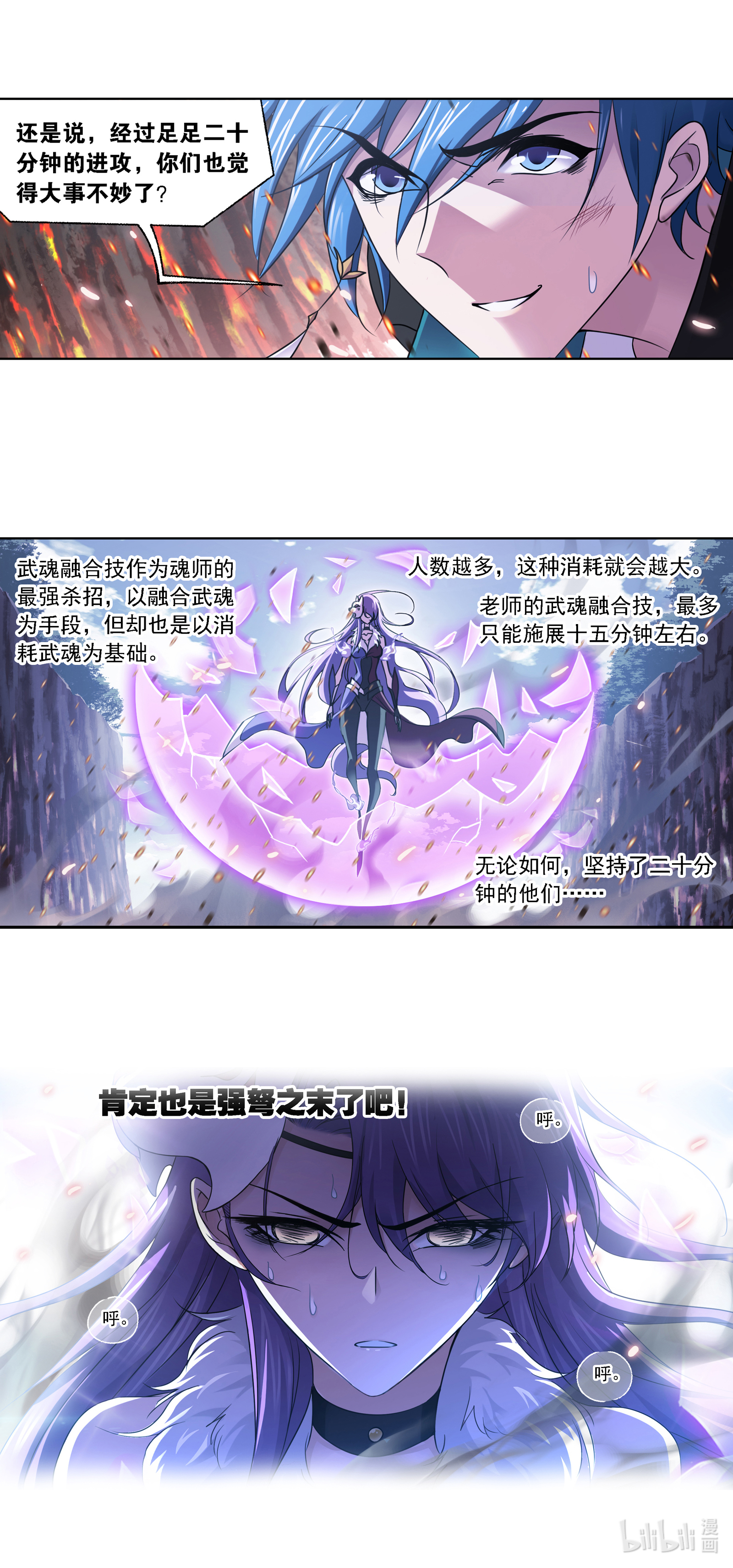 斗罗大陆282（2） 三人武魂融合技（2）