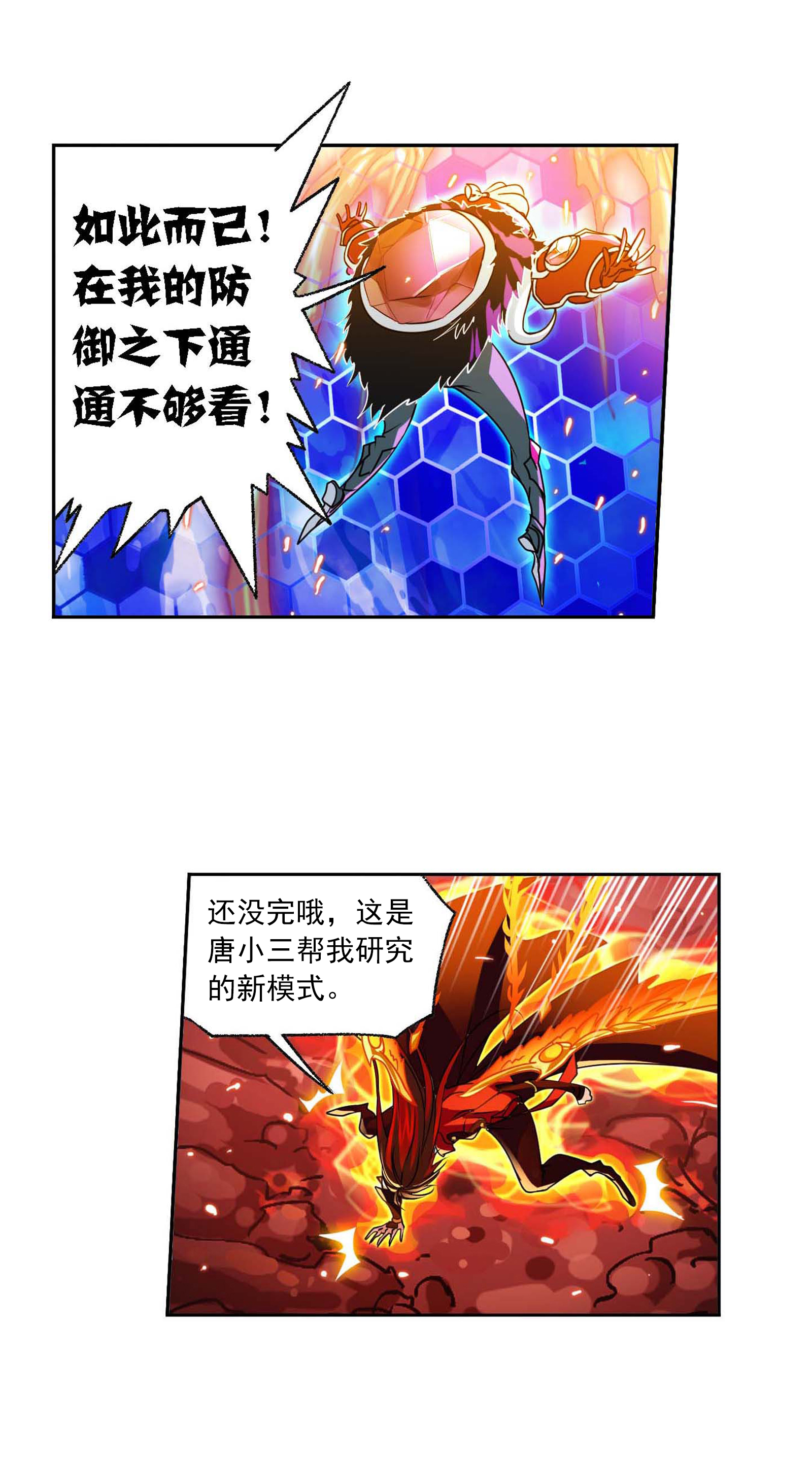 斗罗大陆283（1） 幽冥灵猫（1）