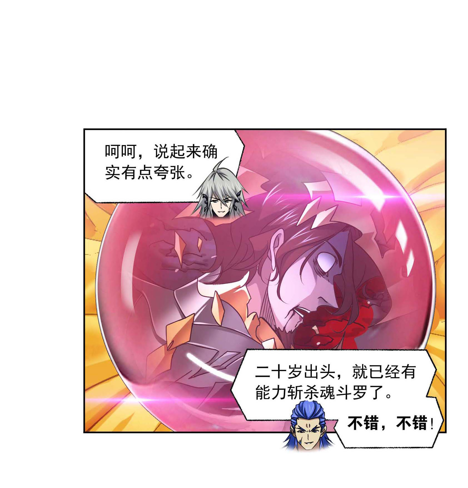 斗罗大陆283（2） 幽冥灵猫（2）