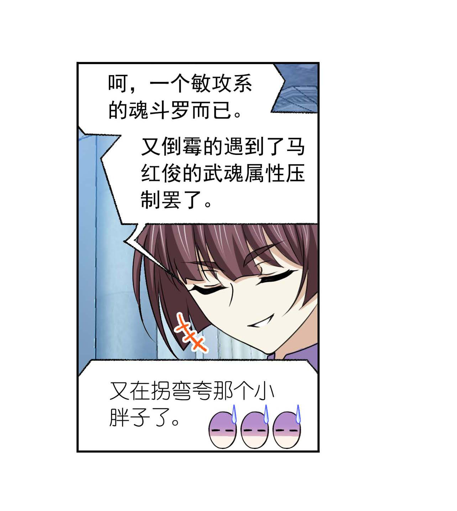 斗罗大陆283（2） 幽冥灵猫（2）
