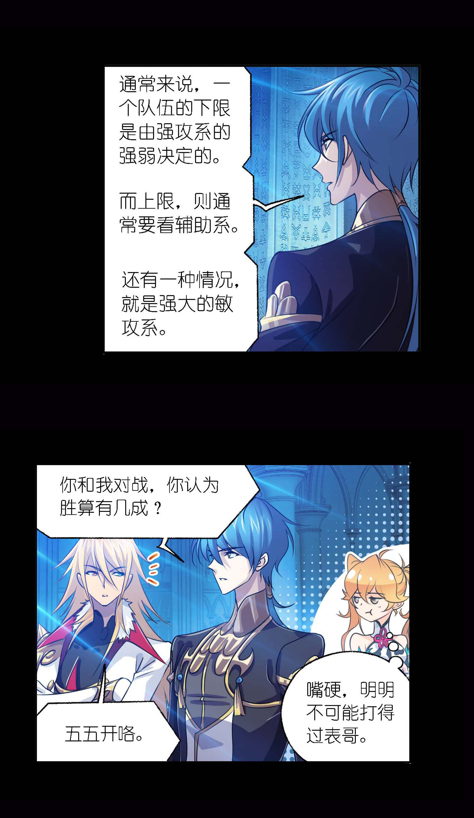 斗罗大陆283（2） 幽冥灵猫（2）