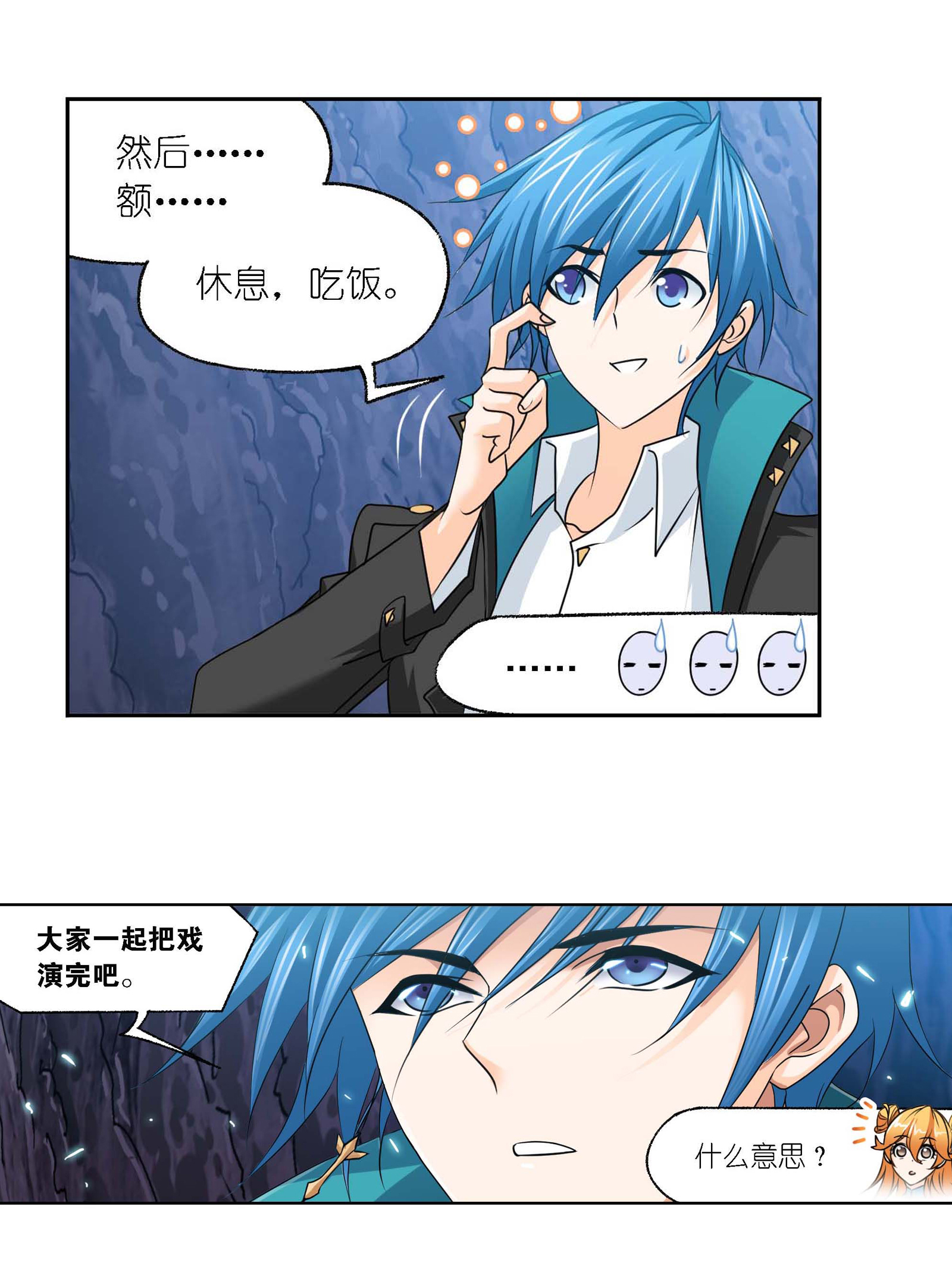 斗罗大陆283（2） 幽冥灵猫（2）