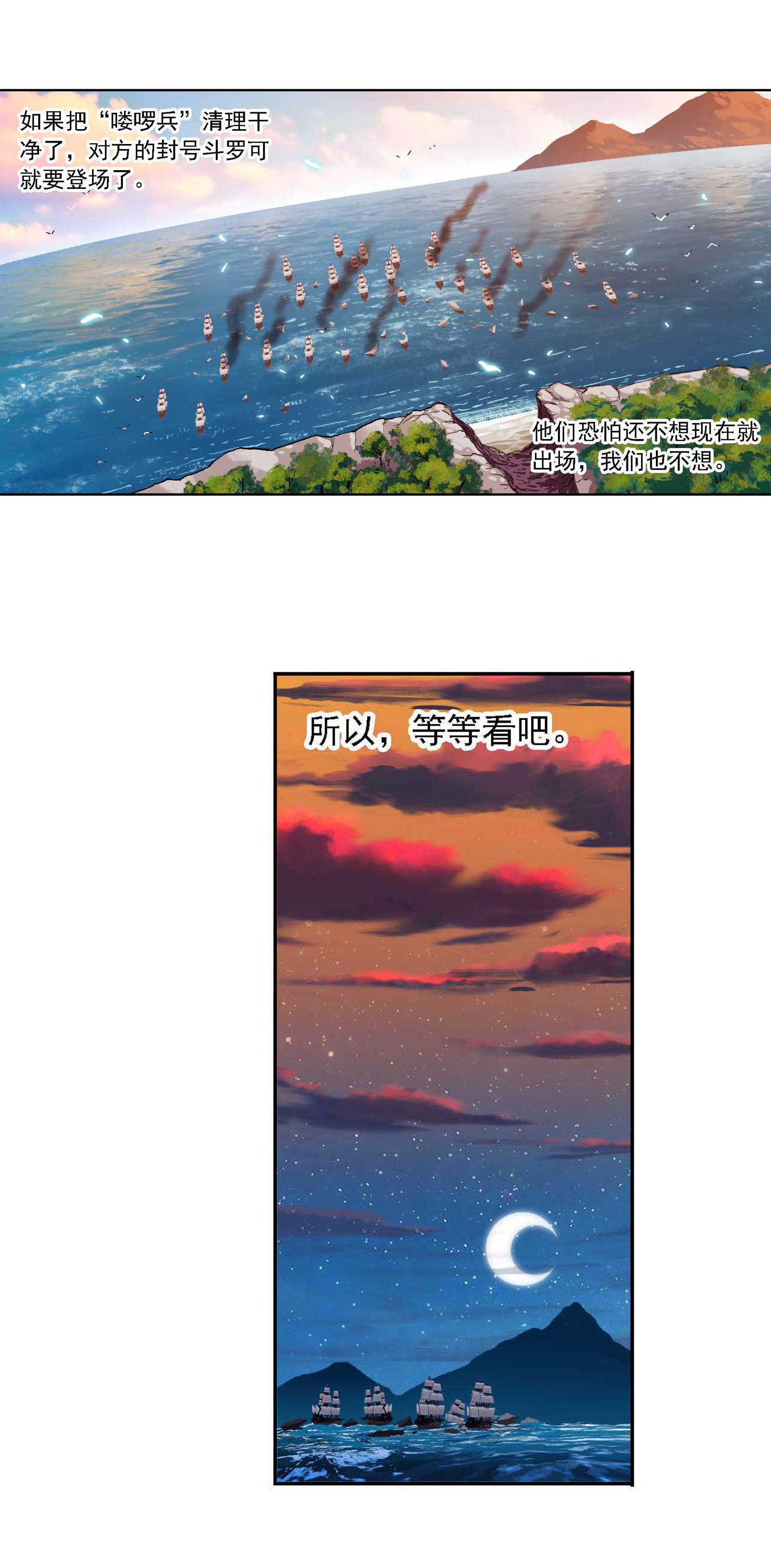 斗罗大陆283（2） 幽冥灵猫（2）