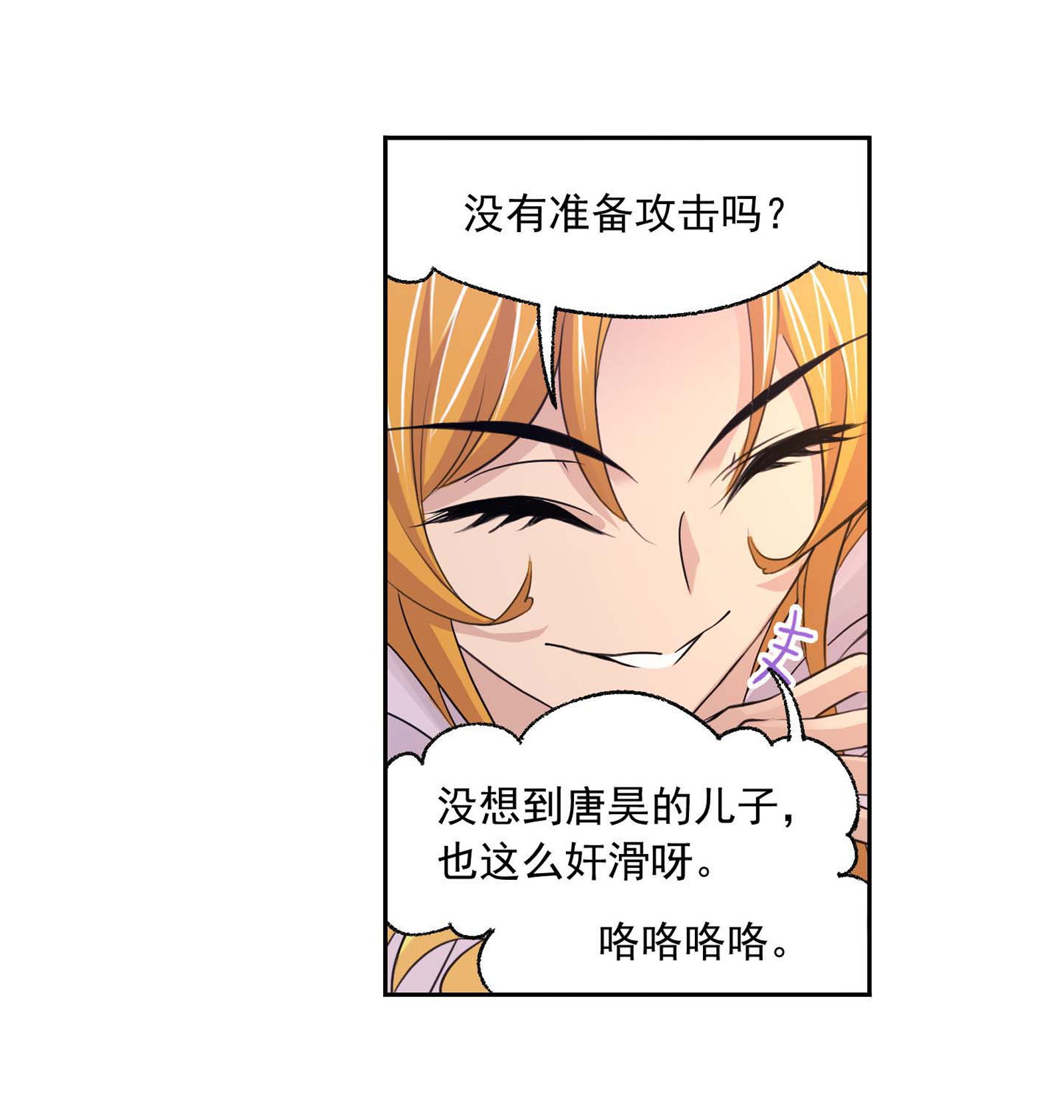 斗罗大陆284（1） 武魂殿的反击（1）