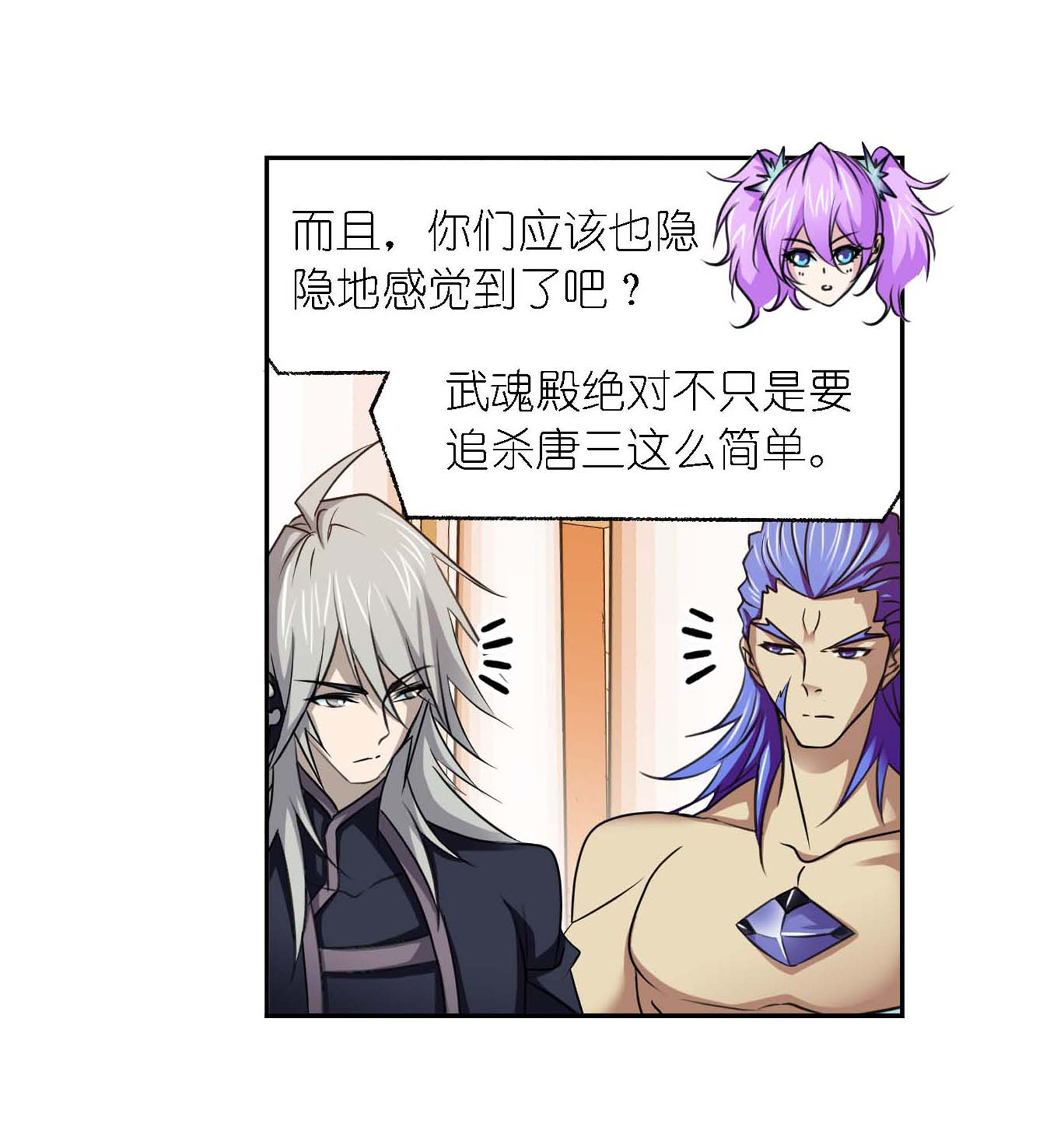 斗罗大陆284（1） 武魂殿的反击（1）