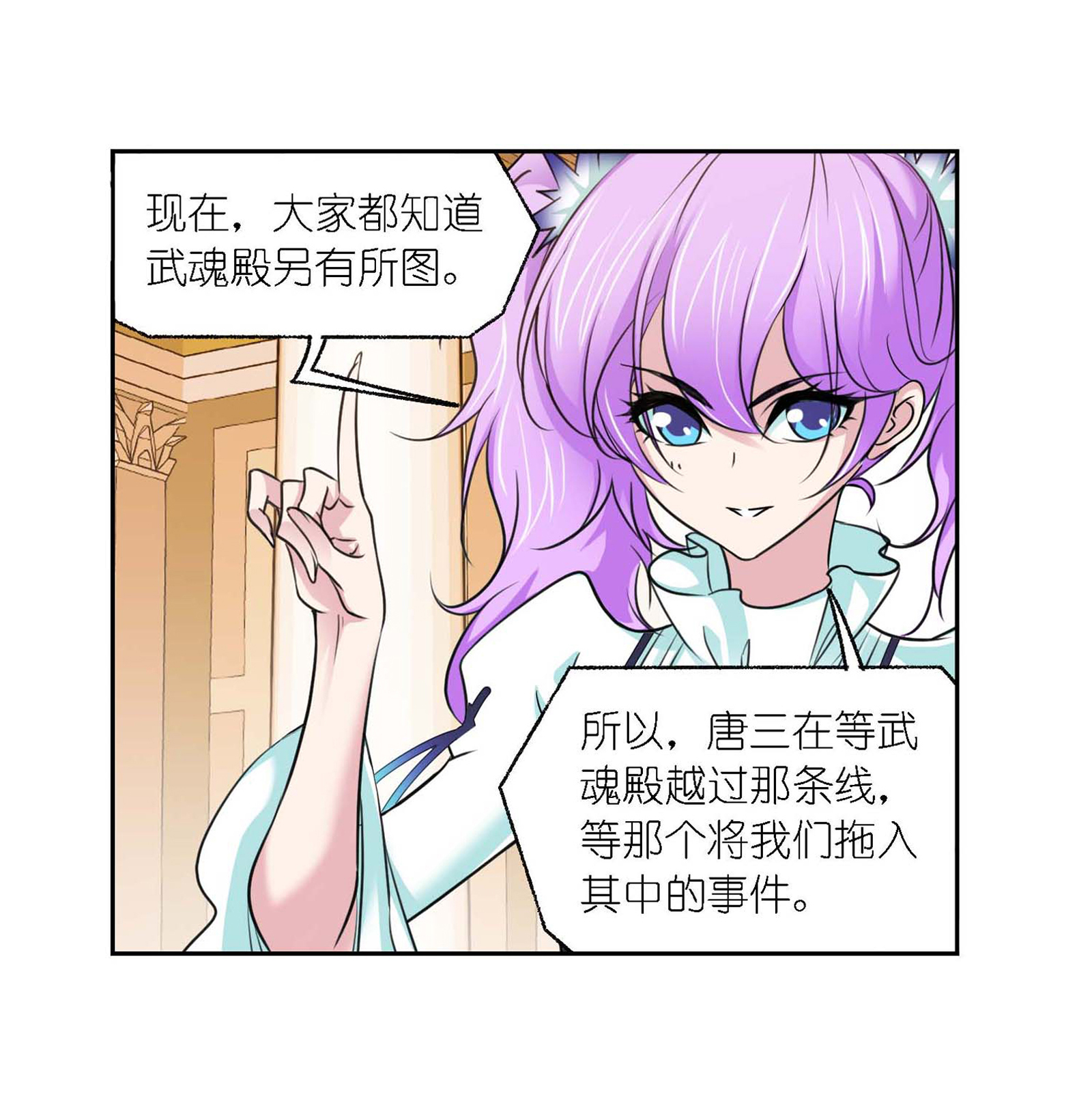 斗罗大陆284（1） 武魂殿的反击（1）
