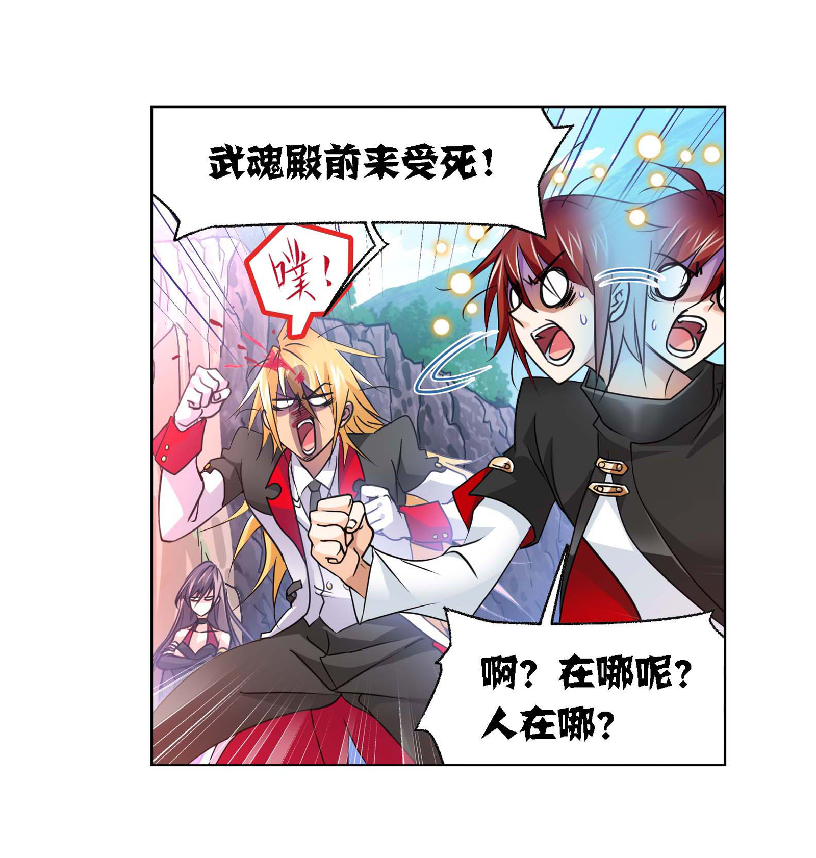 斗罗大陆284（1） 武魂殿的反击（1）