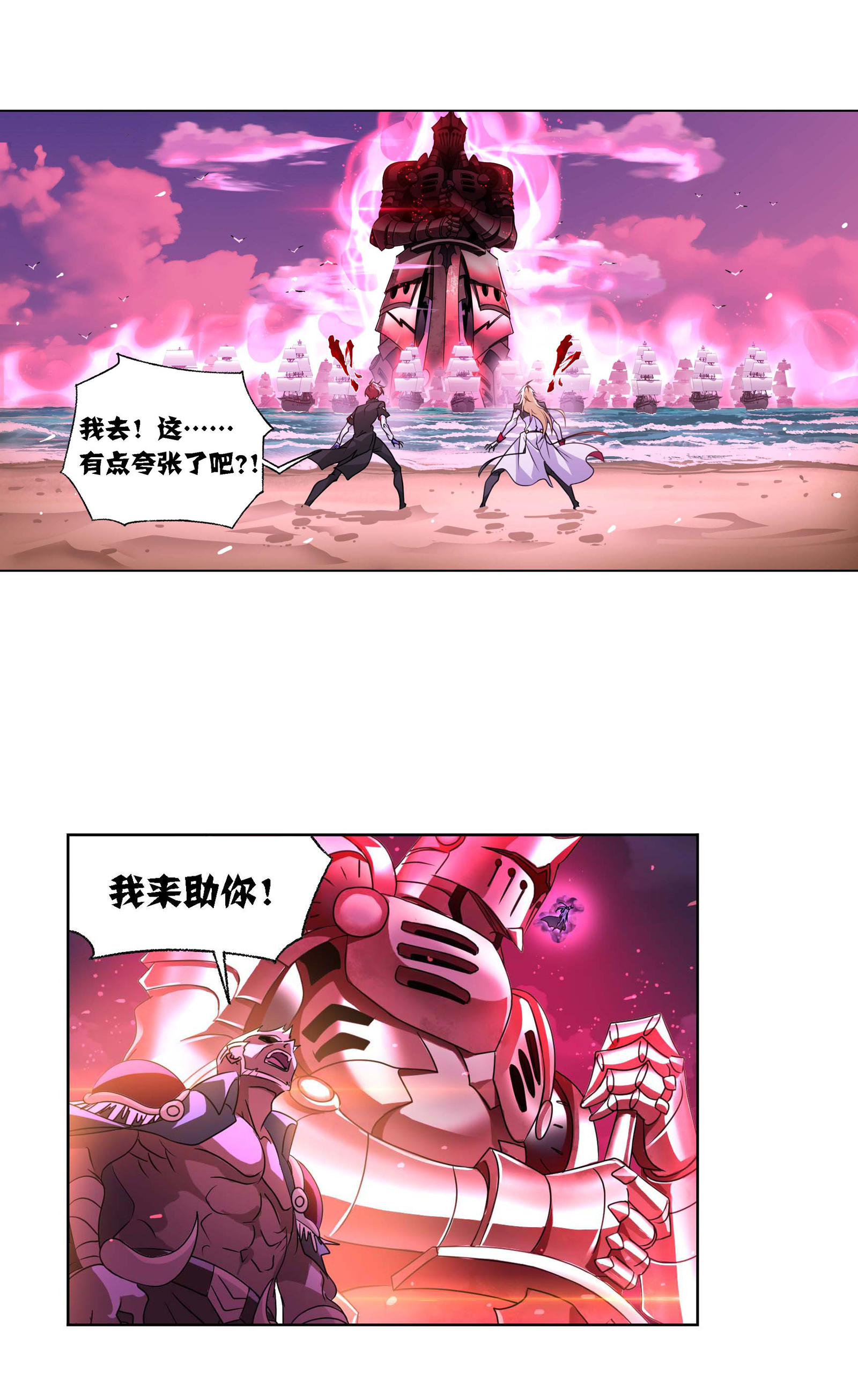 斗罗大陆284（1） 武魂殿的反击（1）