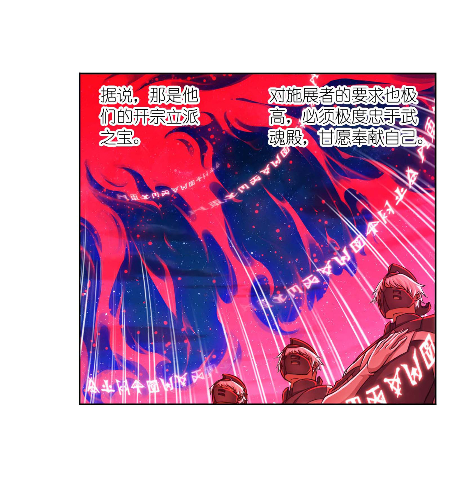 斗罗大陆284（1） 武魂殿的反击（1）