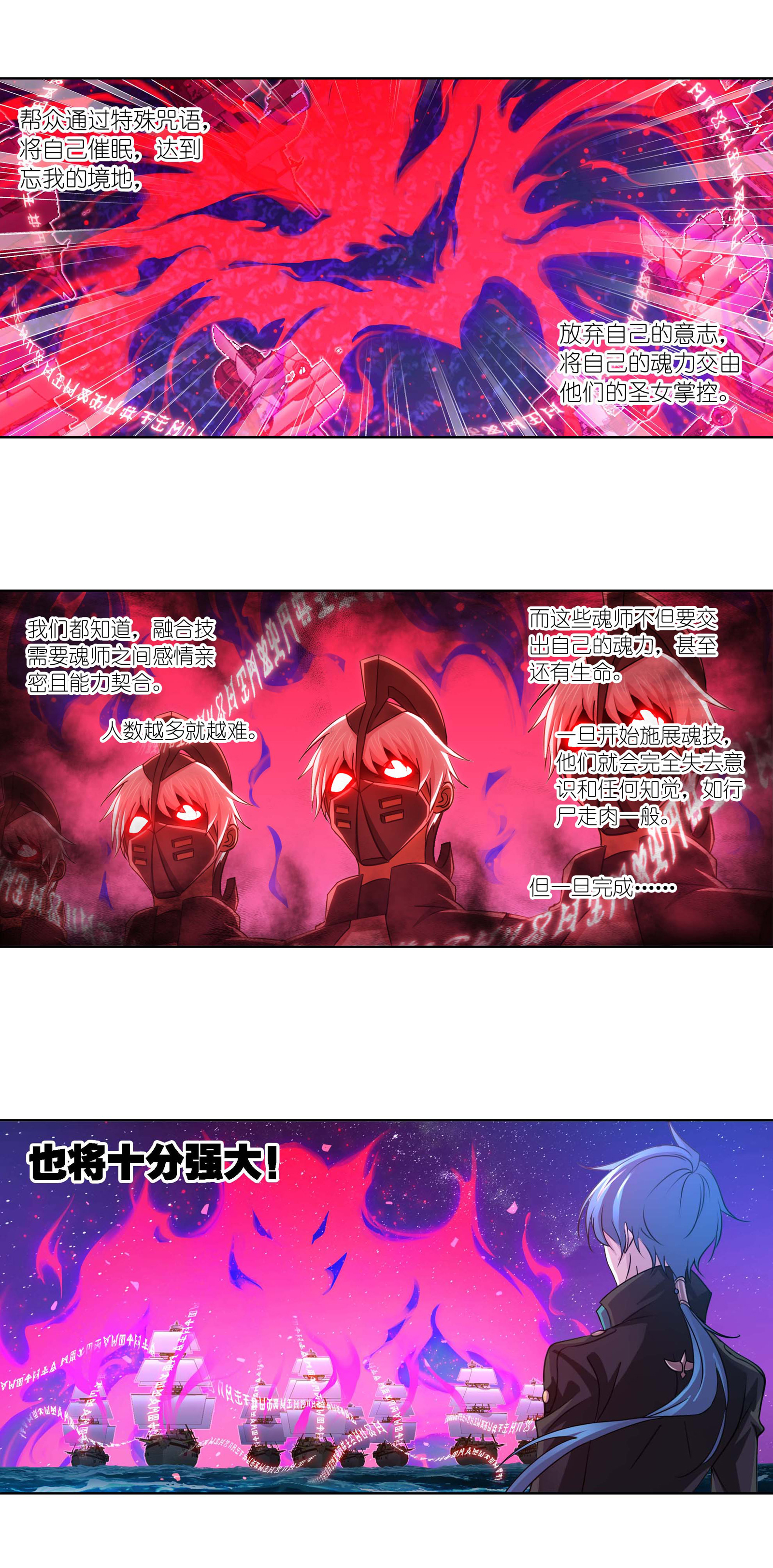 斗罗大陆284（1） 武魂殿的反击（1）