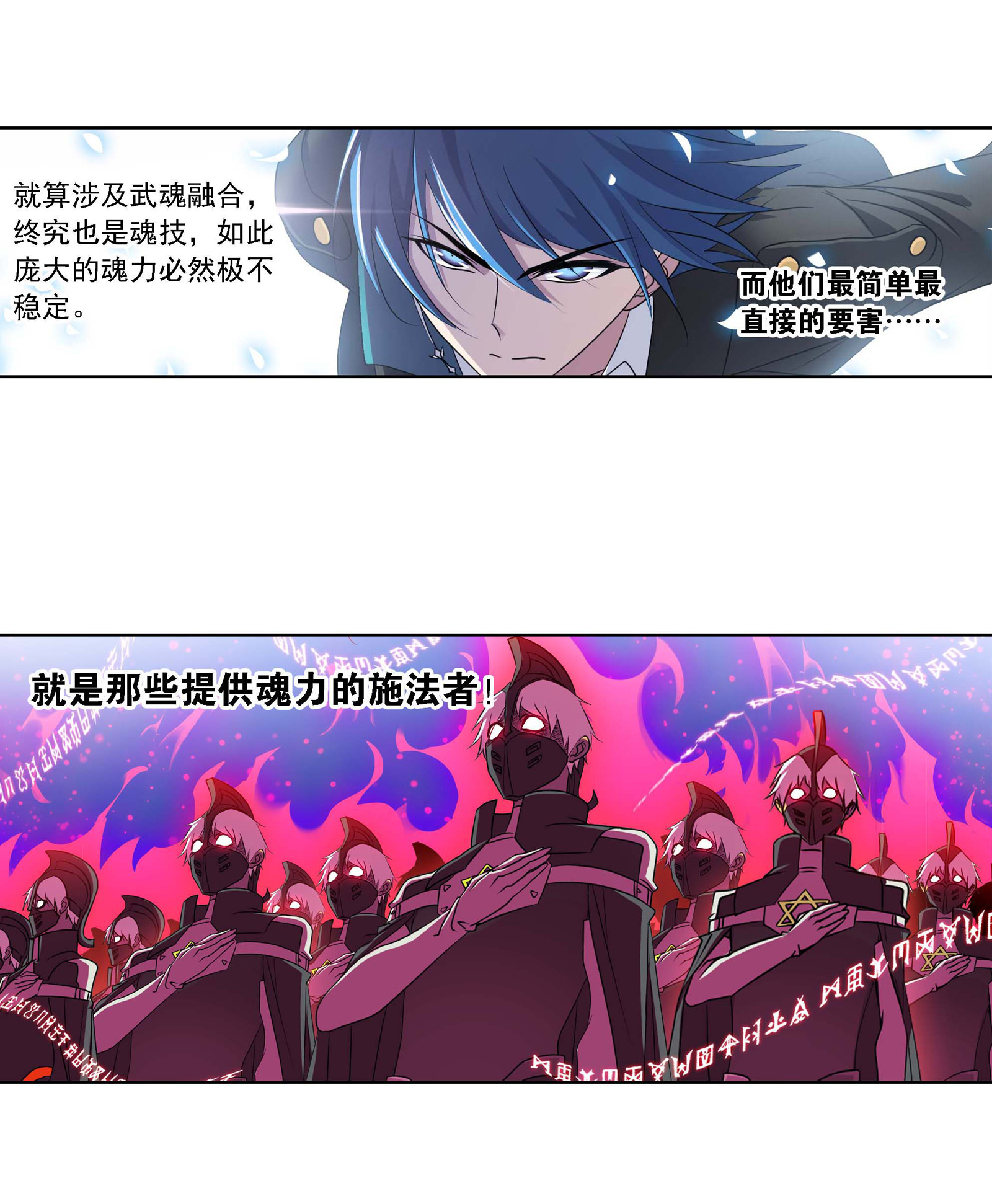 斗罗大陆285（1） 失策（1）