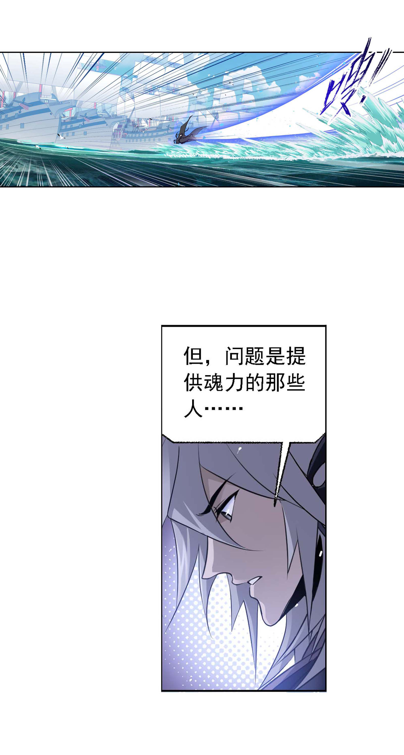 斗罗大陆285（1） 失策（1）