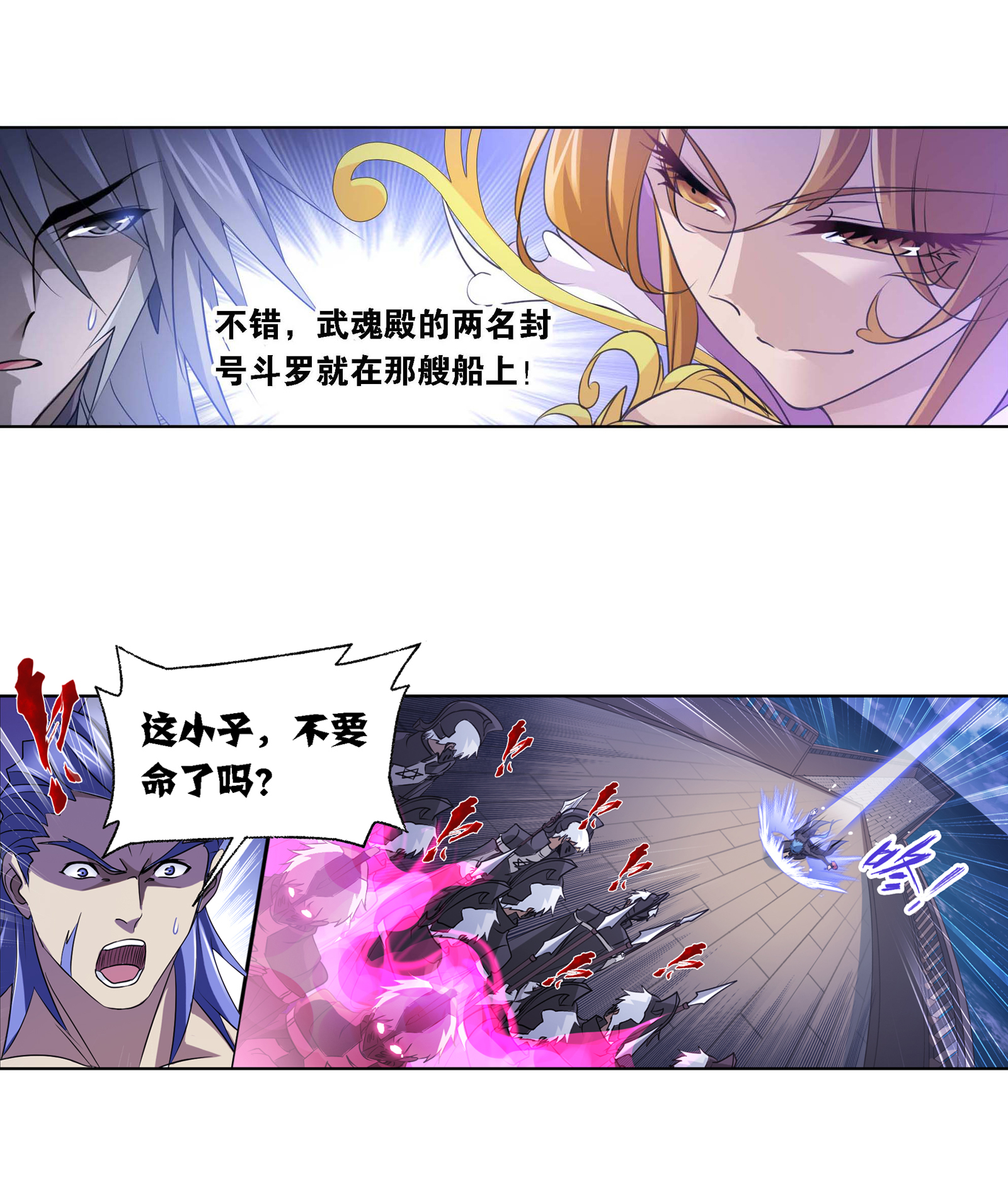 斗罗大陆285（1） 失策（1）
