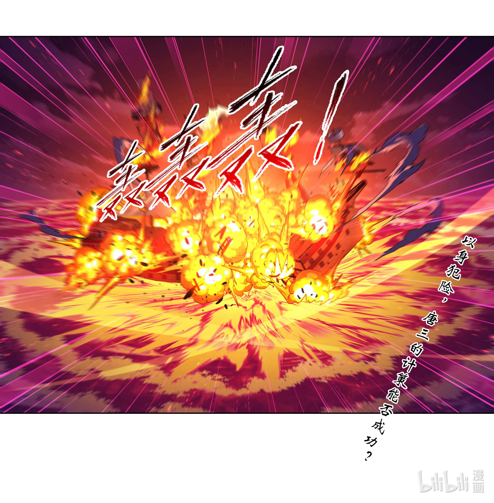 斗罗大陆285（1） 失策（1）