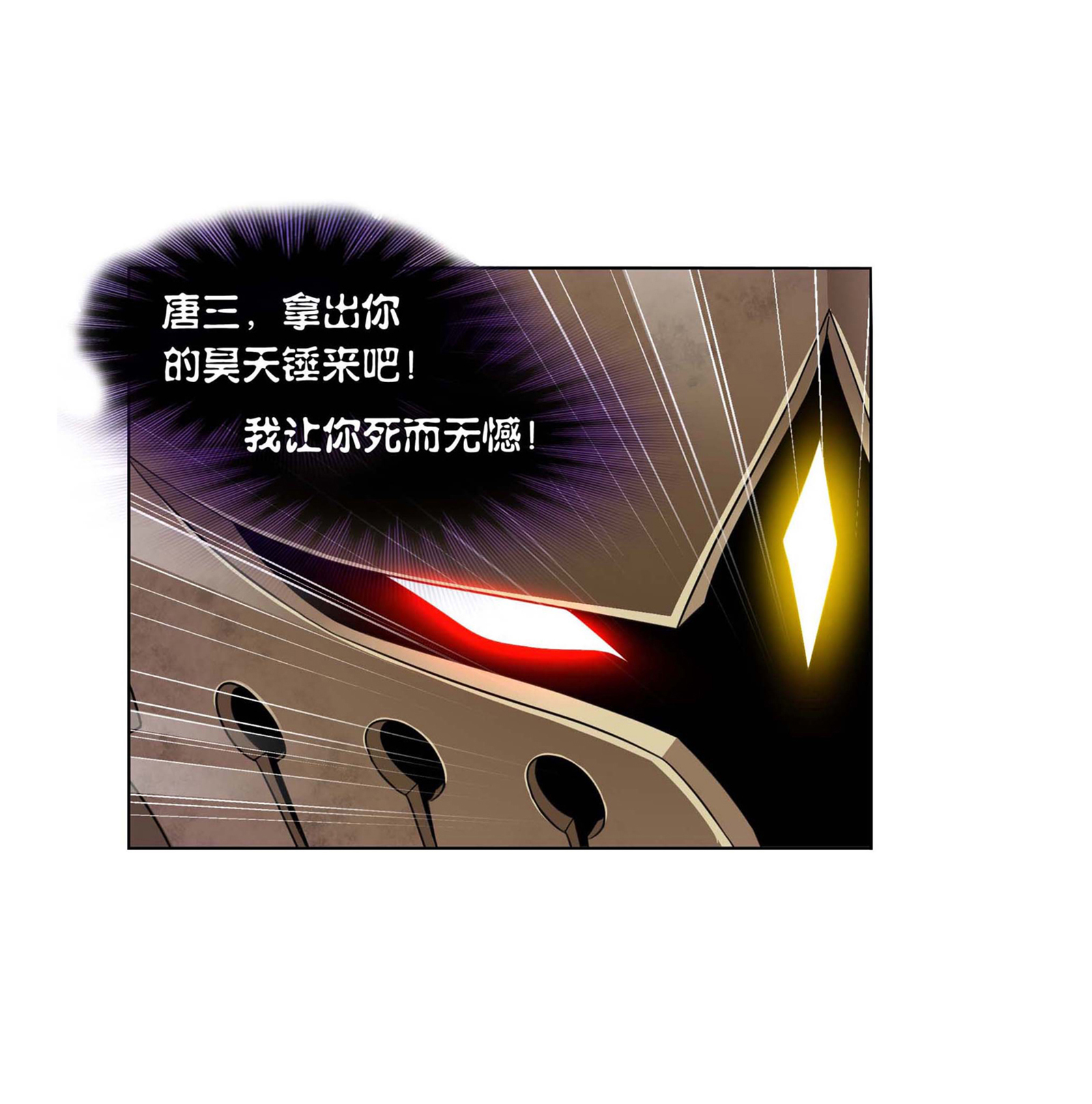 斗罗大陆285（1） 失策（1）