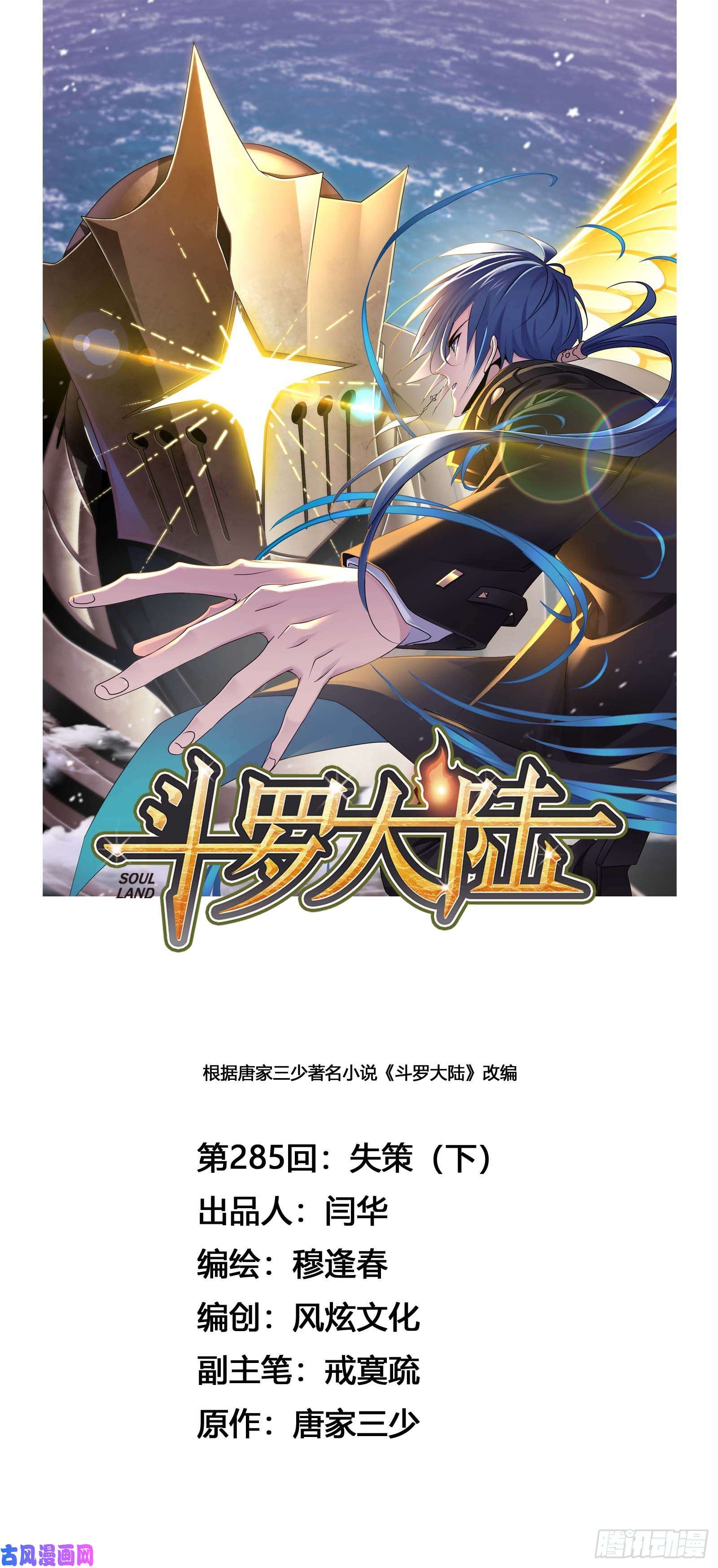 斗罗大陆第285话 失策（2）