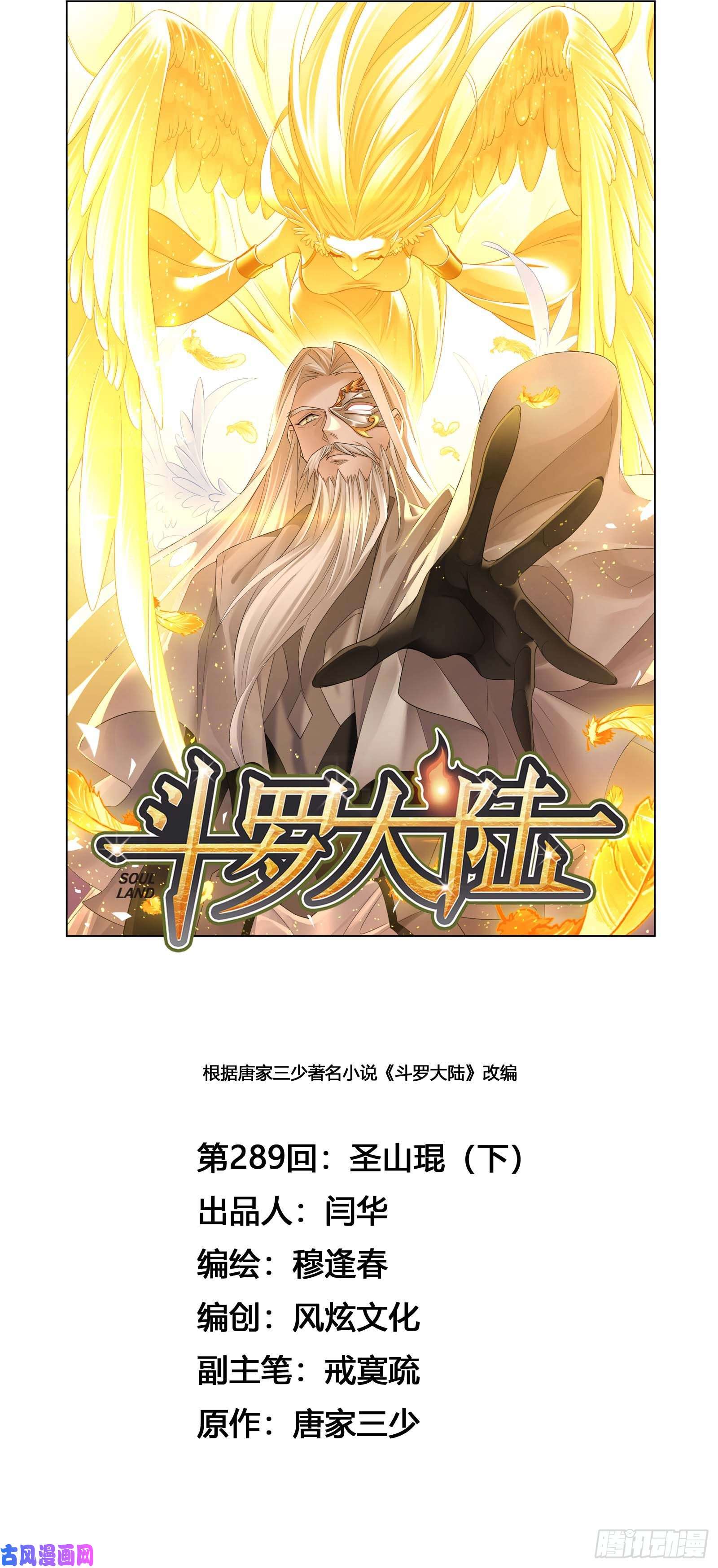 斗罗大陆第289话 圣山琨（2）