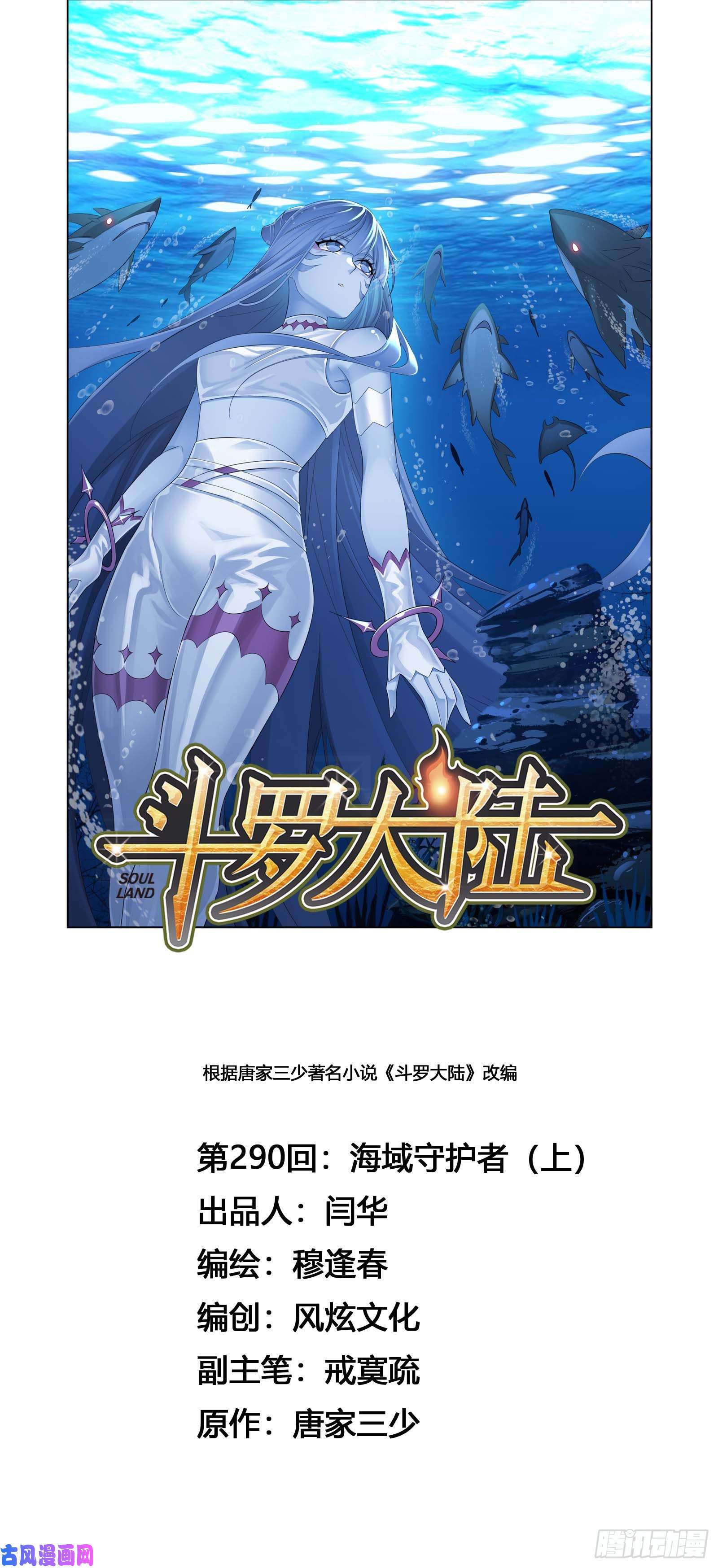 斗罗大陆第290话 海域守护者（1）