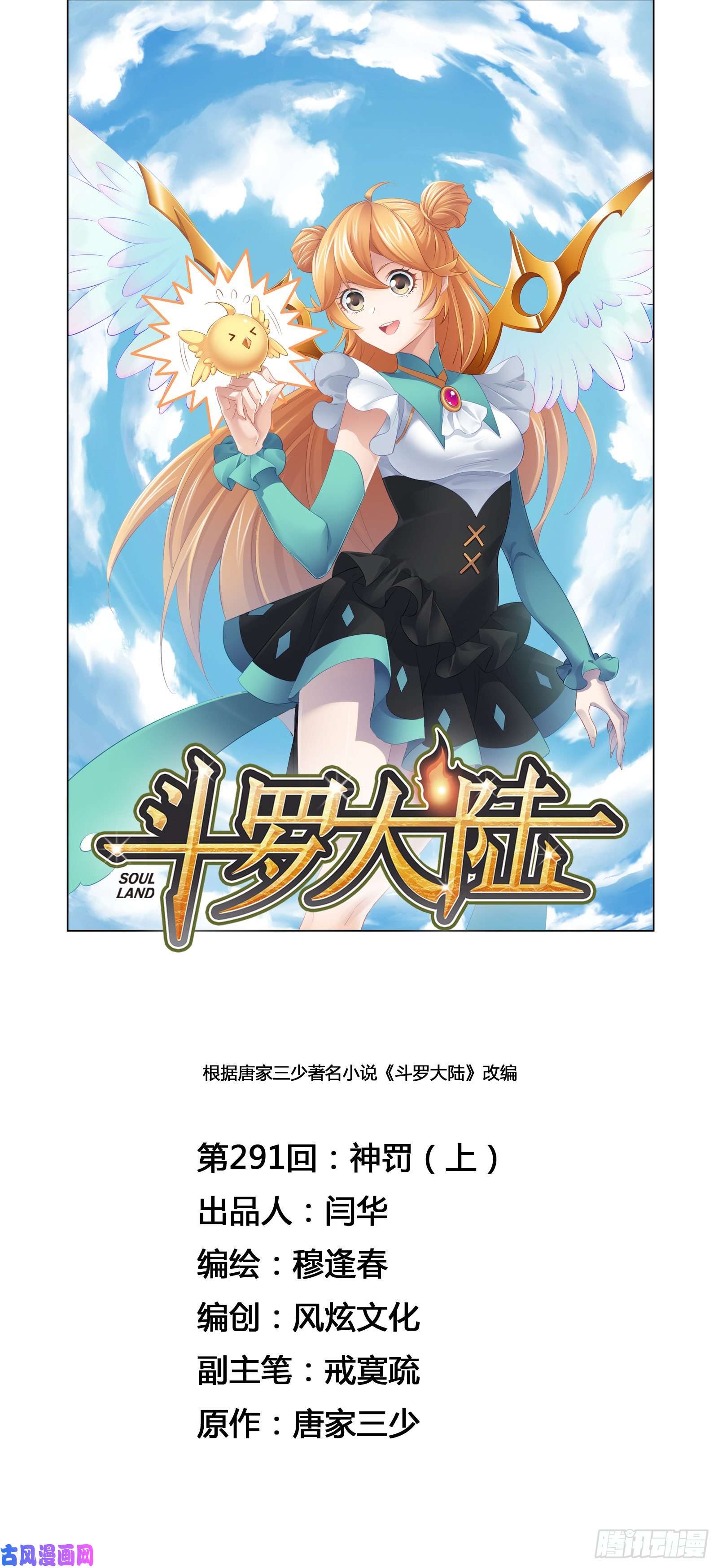 斗罗大陆第291话 神罚（1）