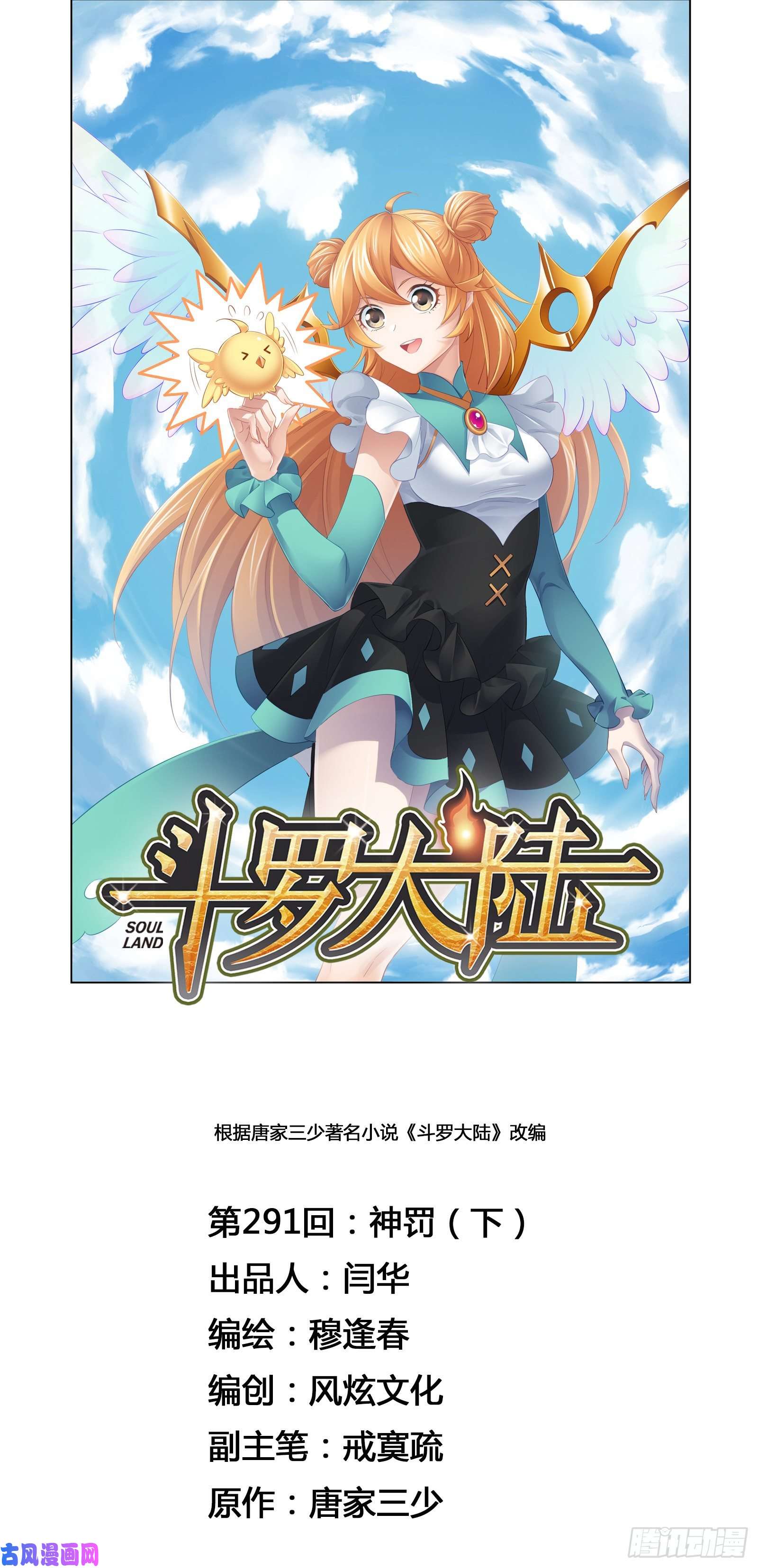 斗罗大陆第291话 神罚（2）